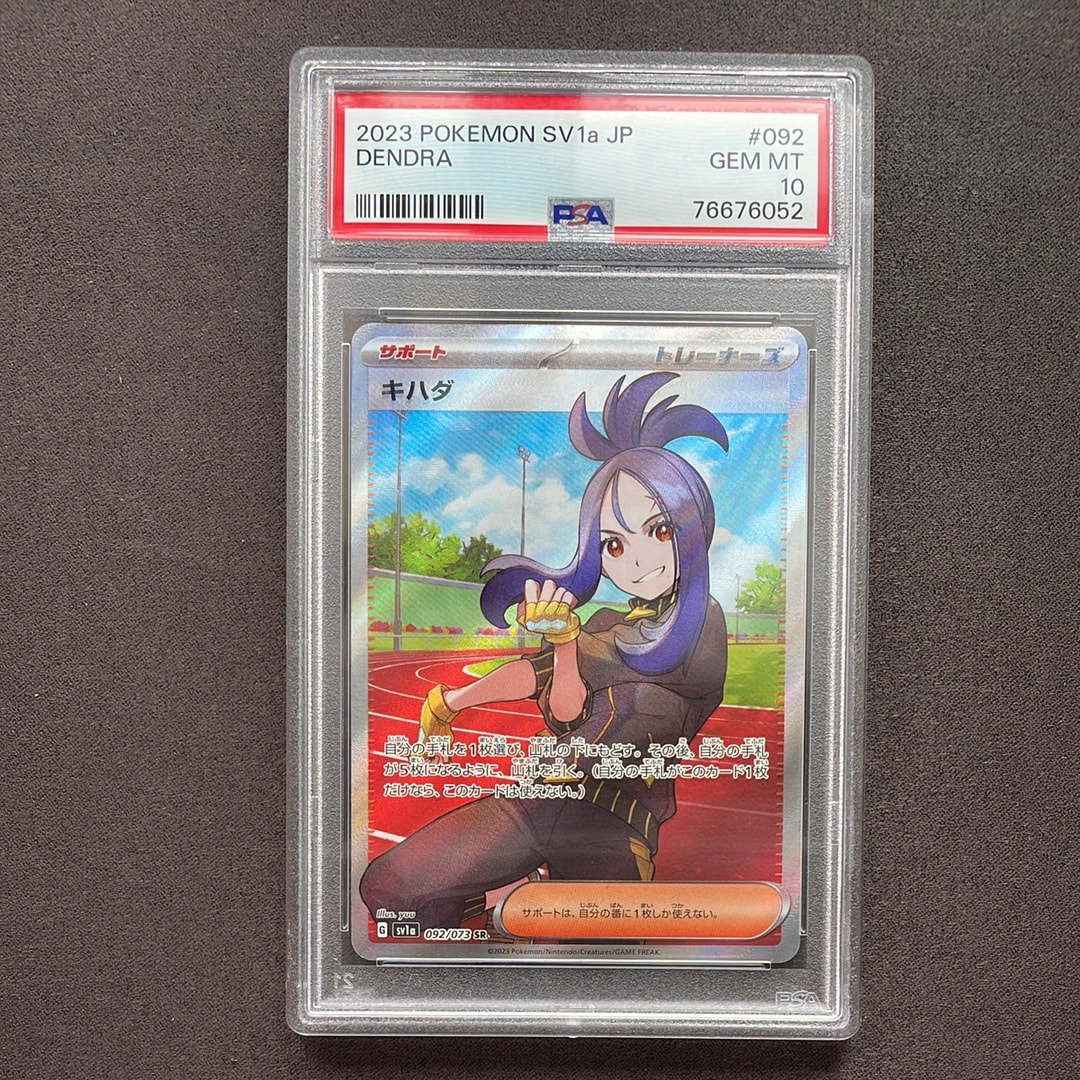 PSA10】キハダ SR[SV1a 092/073](スカーレット＆バイオレット 拡張
