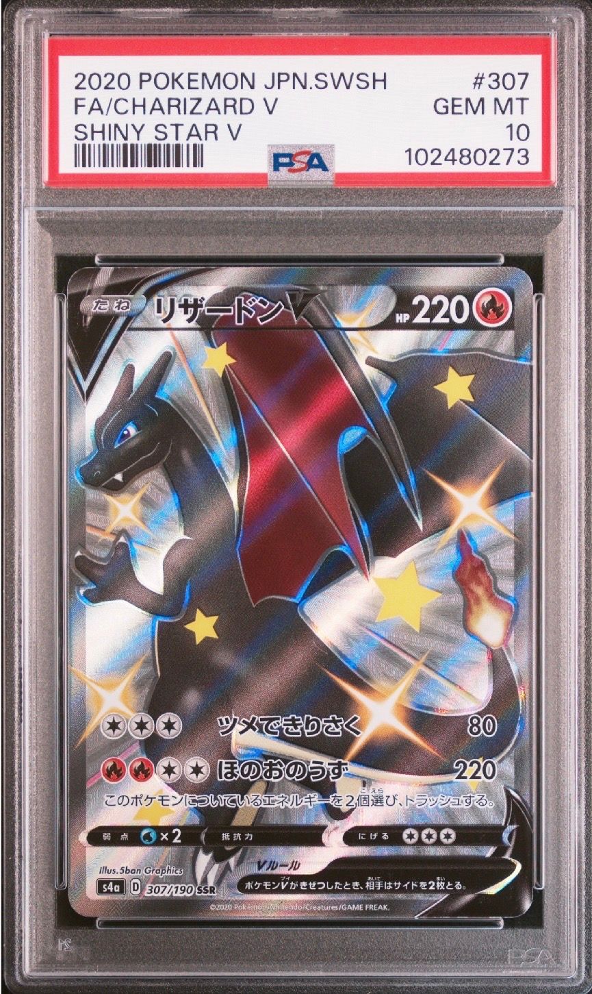 リザードンV SSR[S4a 307/190](ハイクラスパック「シャイニースターV」)