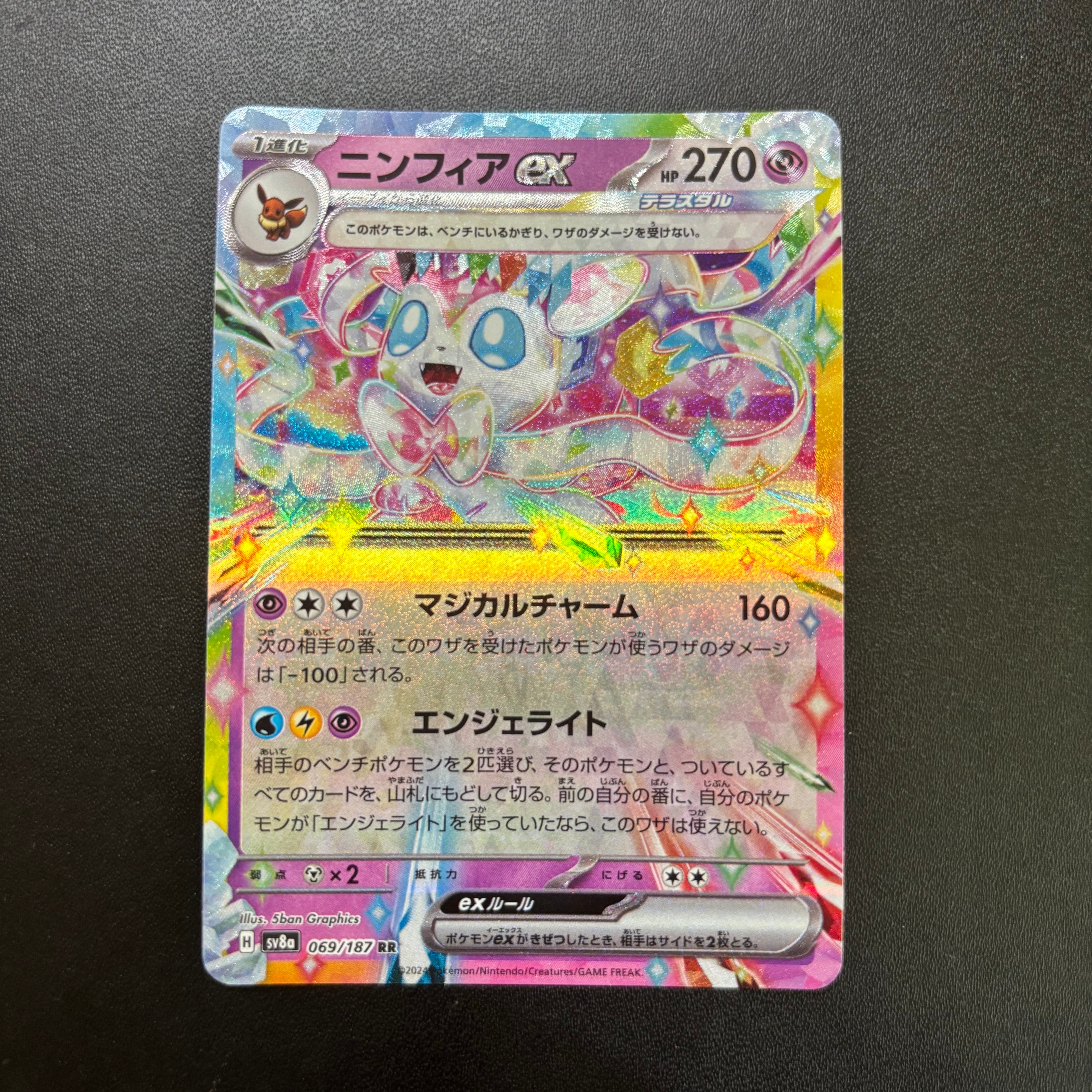 PSA10】ニンフィアex RR [SV8a 069/187](ハイクラスパック「テラスタル