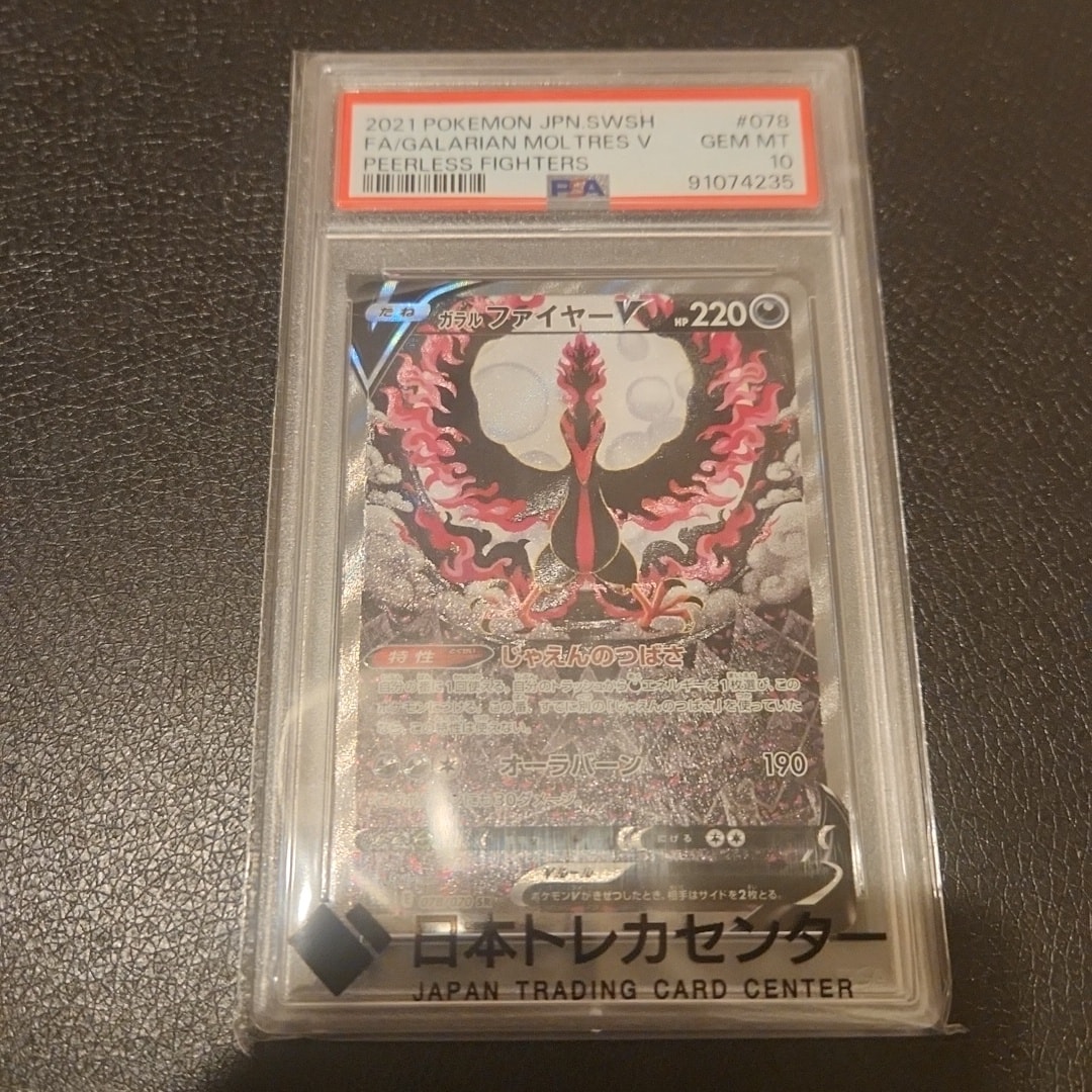 ガラルファイヤーV SR: SA[S5a 078/070](強化拡張パック「双璧の
