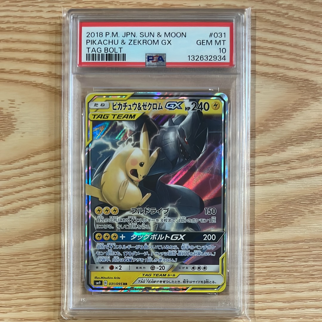 ピカチュウ&ゼクロムGX RR [SM9 031/095](拡張パック「タッグボルト」)