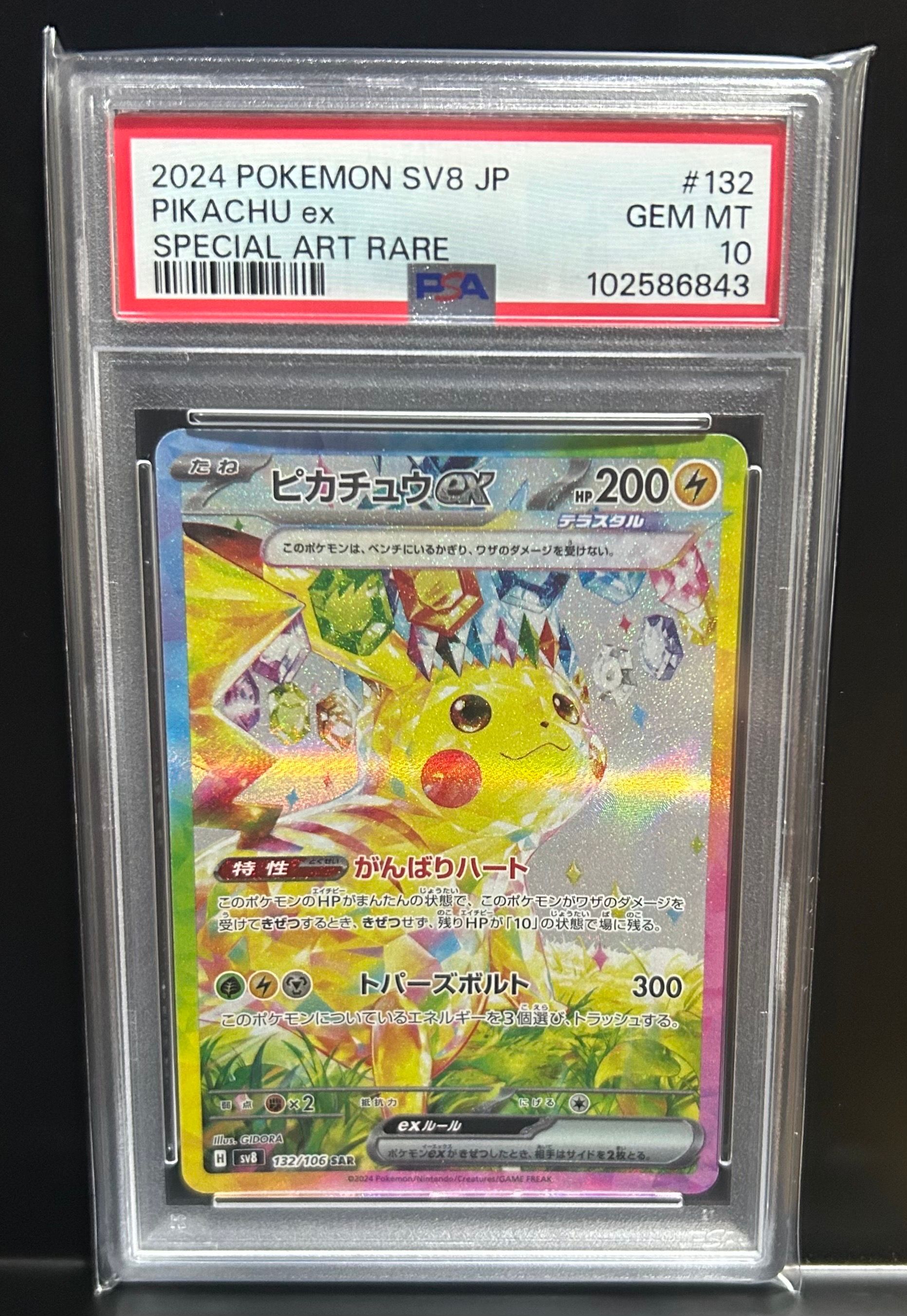 ピカチュウex SAR [SV8 132/106](拡張パック「超電ブレイカー」)