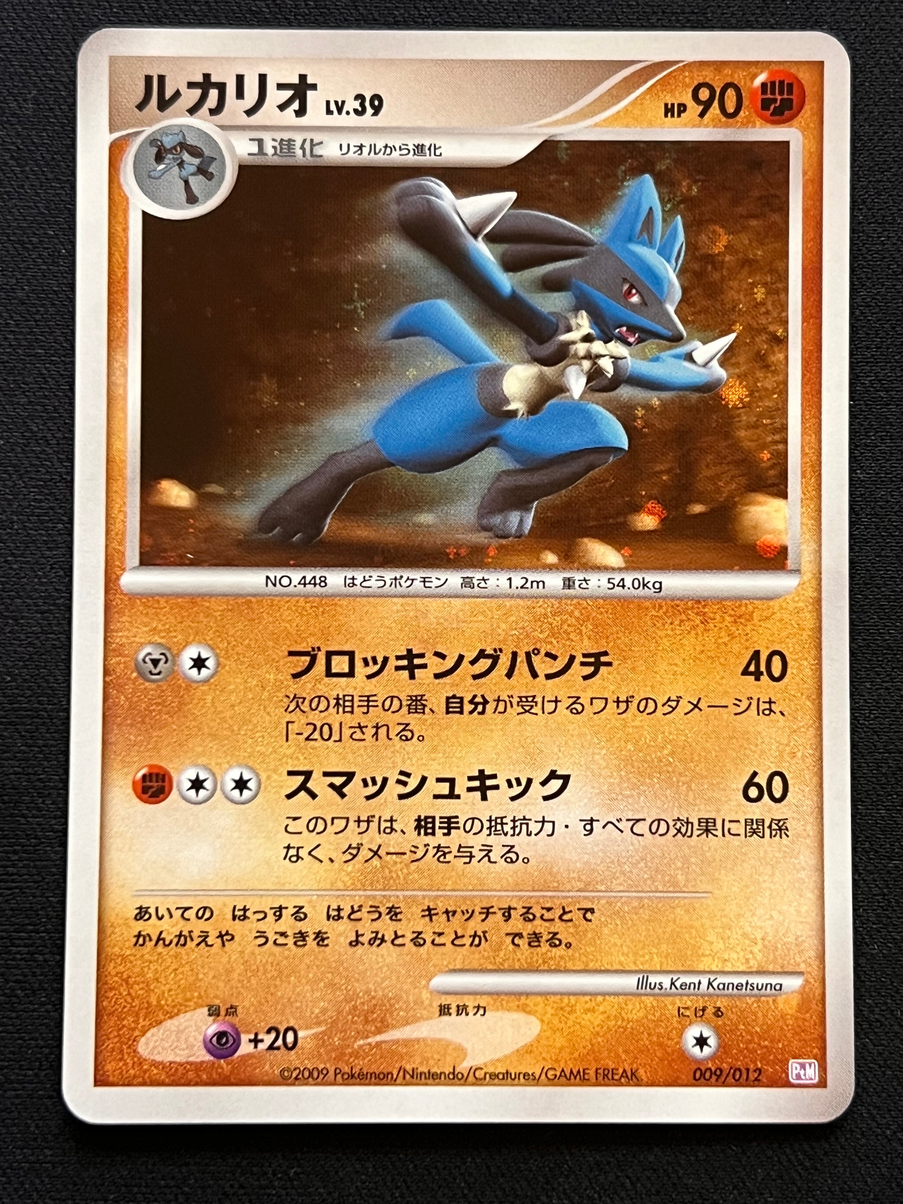 PSA10】ルカリオLV.39 [PtM 009/012](コレクションパック「ミュウツー