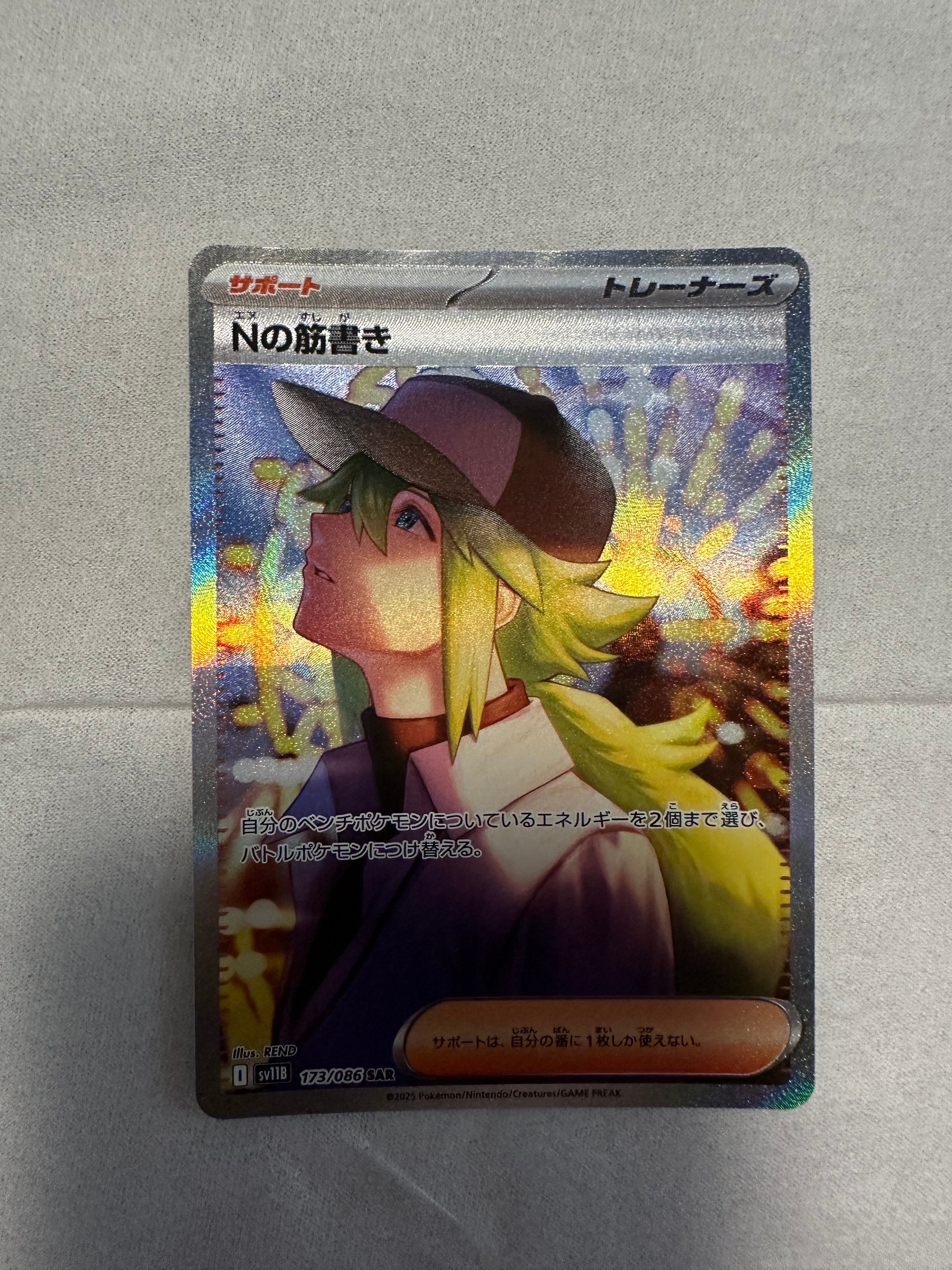 PSA10】Nの筋書き SAR [SV11B 173/086](拡張パック「ブラックボルト