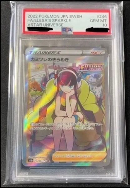 カミツレのきらめき SR[s12a 246/172](ハイクラスパック「VSTARユニバース」)