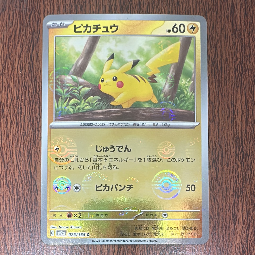 ピカチュウ C: モンスターボールミラー[SV2a 025/165](強化拡張パック「ポケモンカード151」)