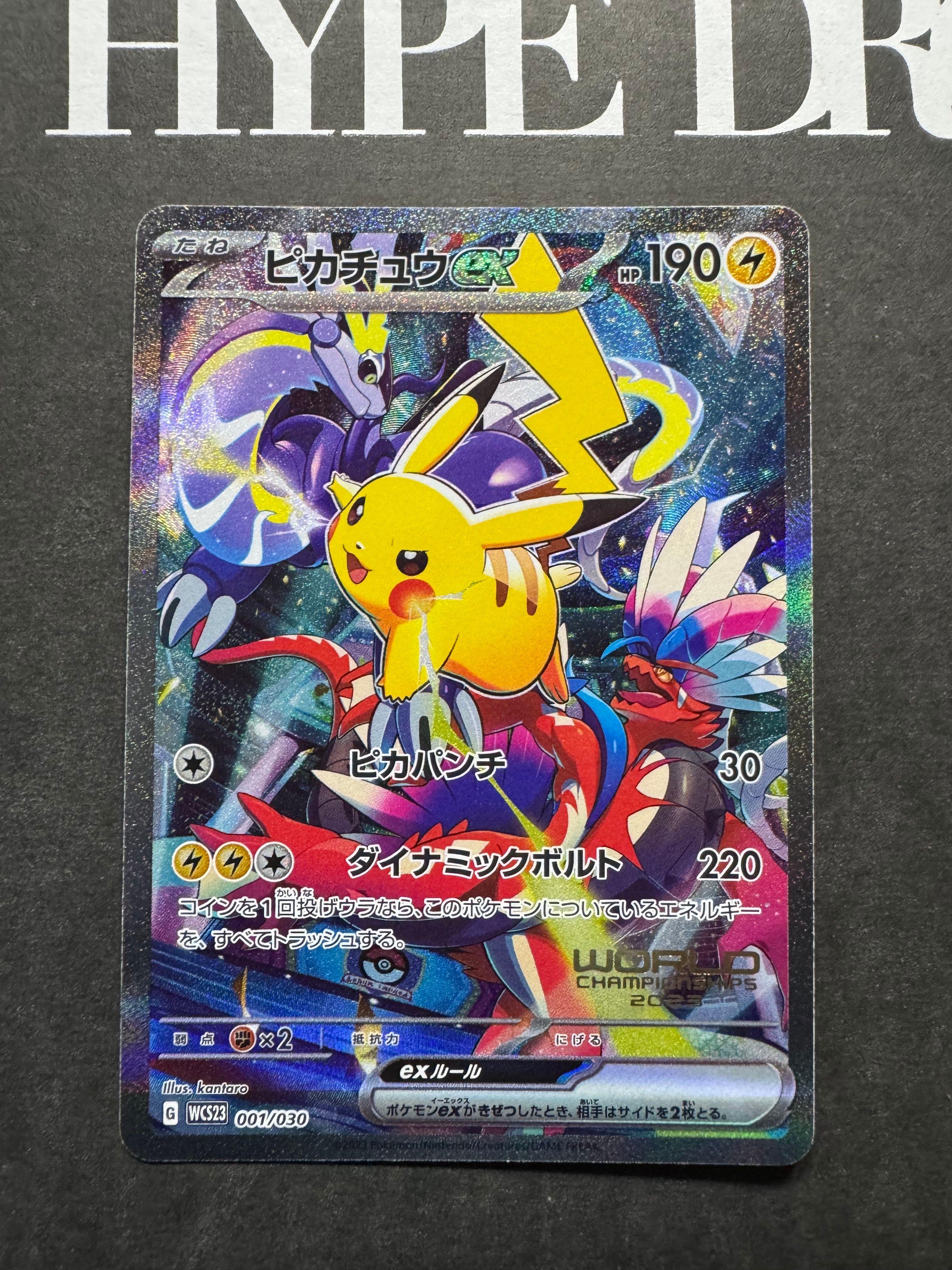 ピカチュウex [WCS23 001/030](ポケモンワールドチャンピオンシップス2023横浜 記念デッキ「ピカチュウ」)