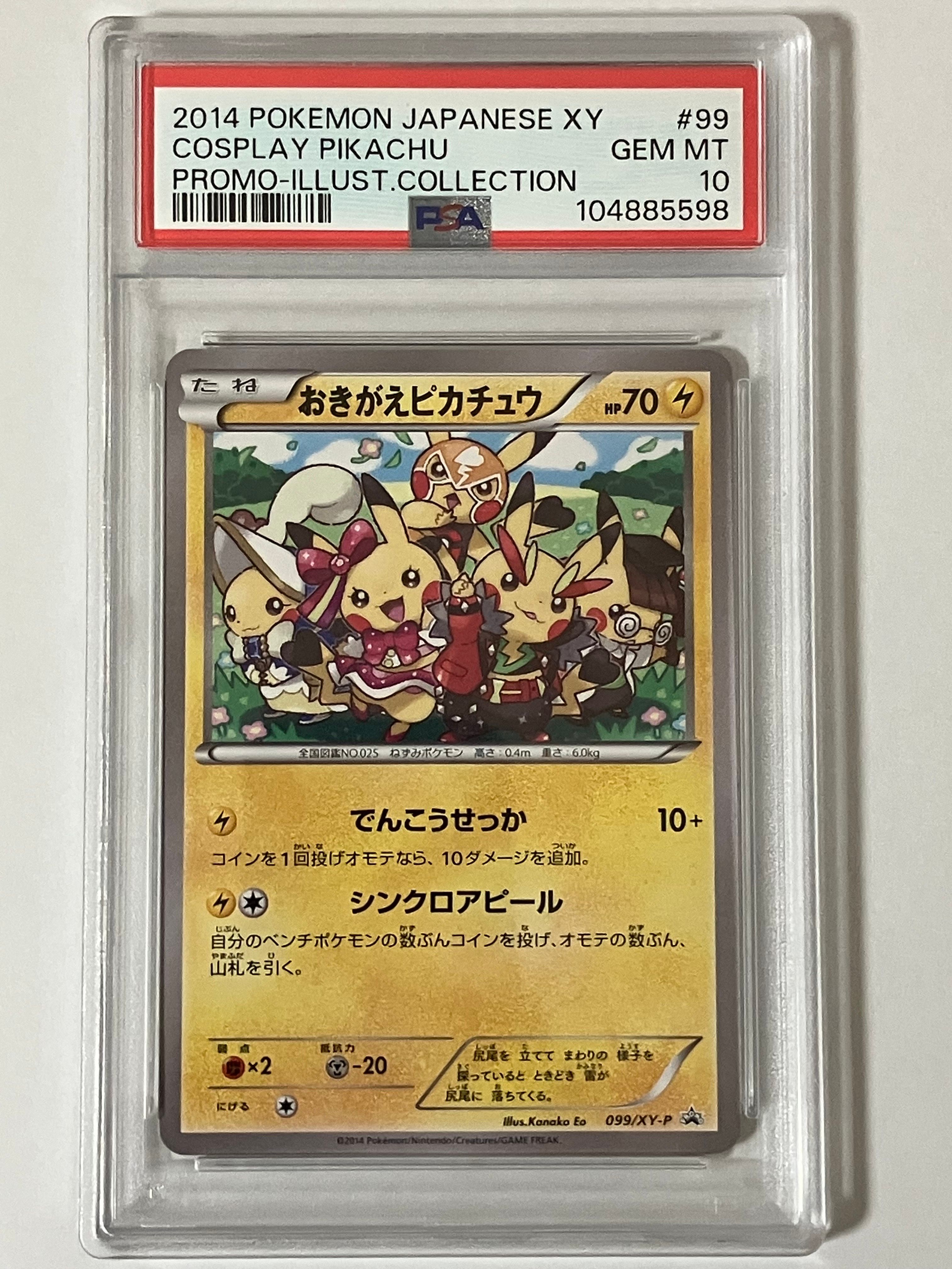 おきがえピカチュウ: プロモ[XY-P 099/XY-P](プロモーションカード「XY-P」)