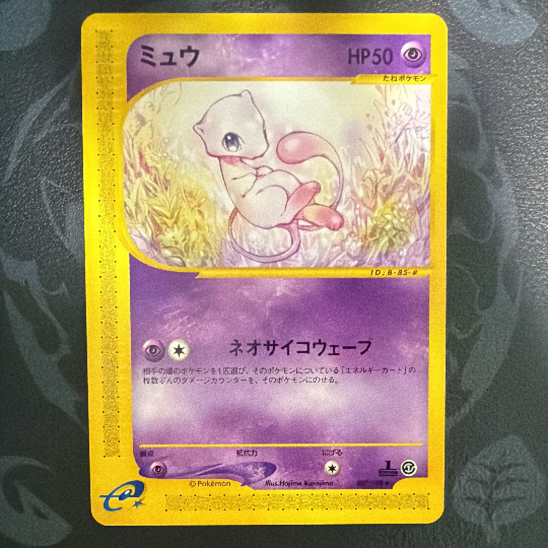 ミュウ ☆ :1ED [e1 087/128](ポケモンカードe 第1弾「基本拡張パック