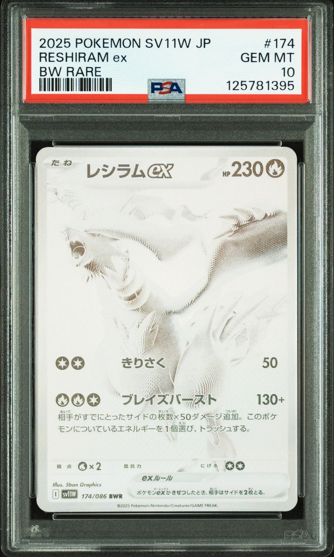 レシラムex BWR [SV11W 174/086](拡張パック「ホワイトフレア」)