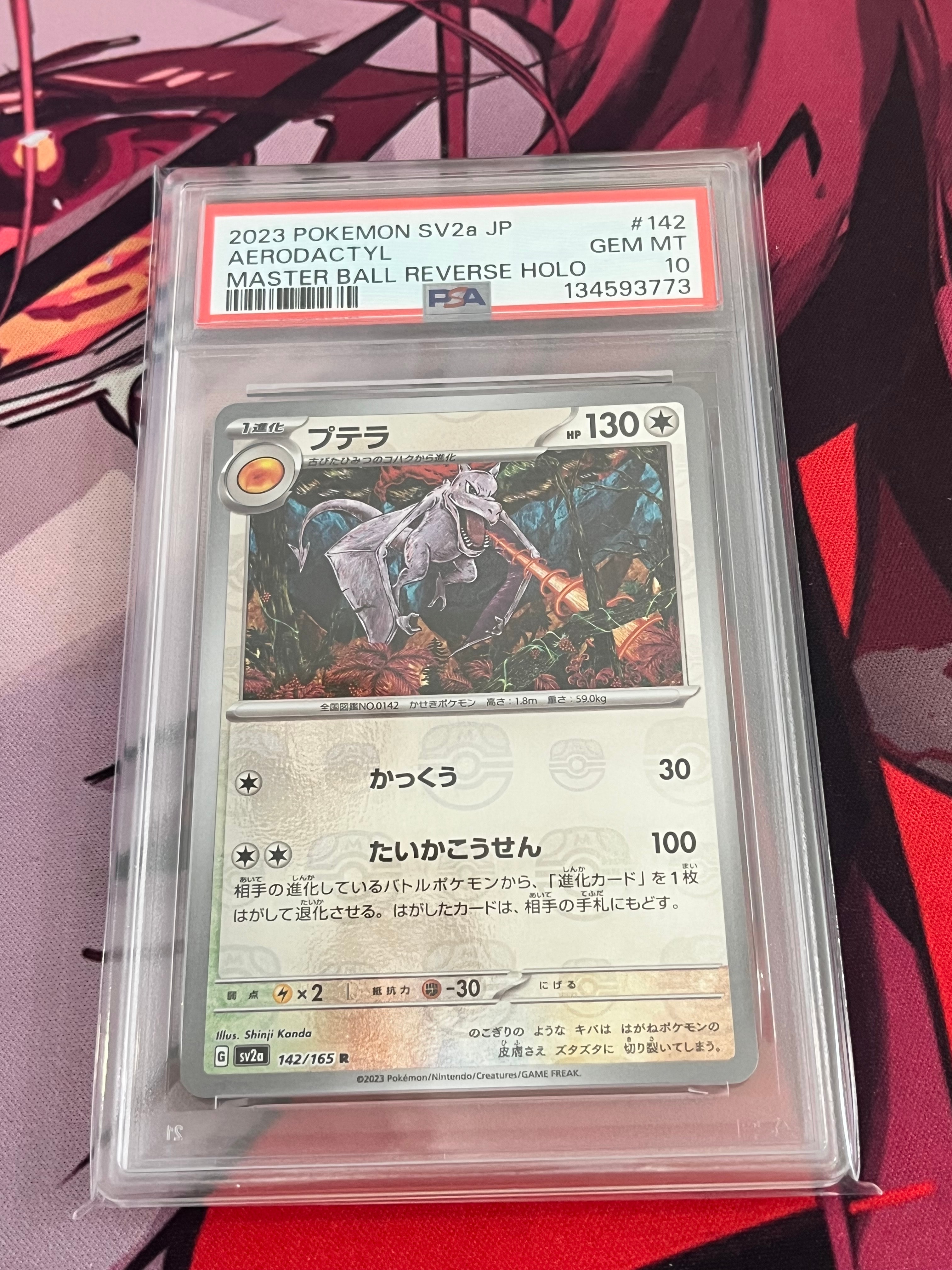 プテラ R: マスターボールミラー[SV2a 142/165](強化拡張パック