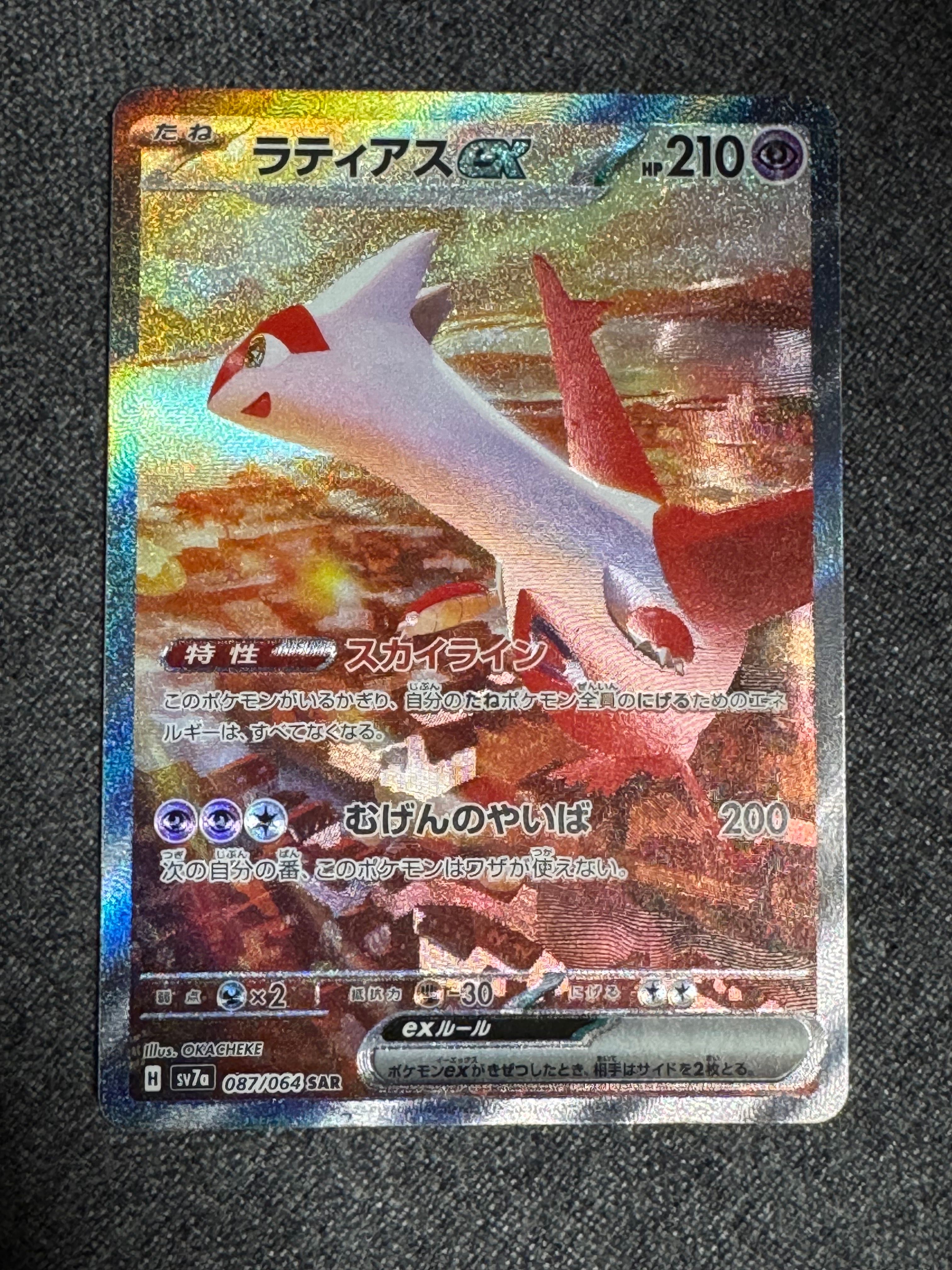 ラティアスex SAR [SV7a 087/064](強化拡張パック「楽園ドラゴーナ」)
