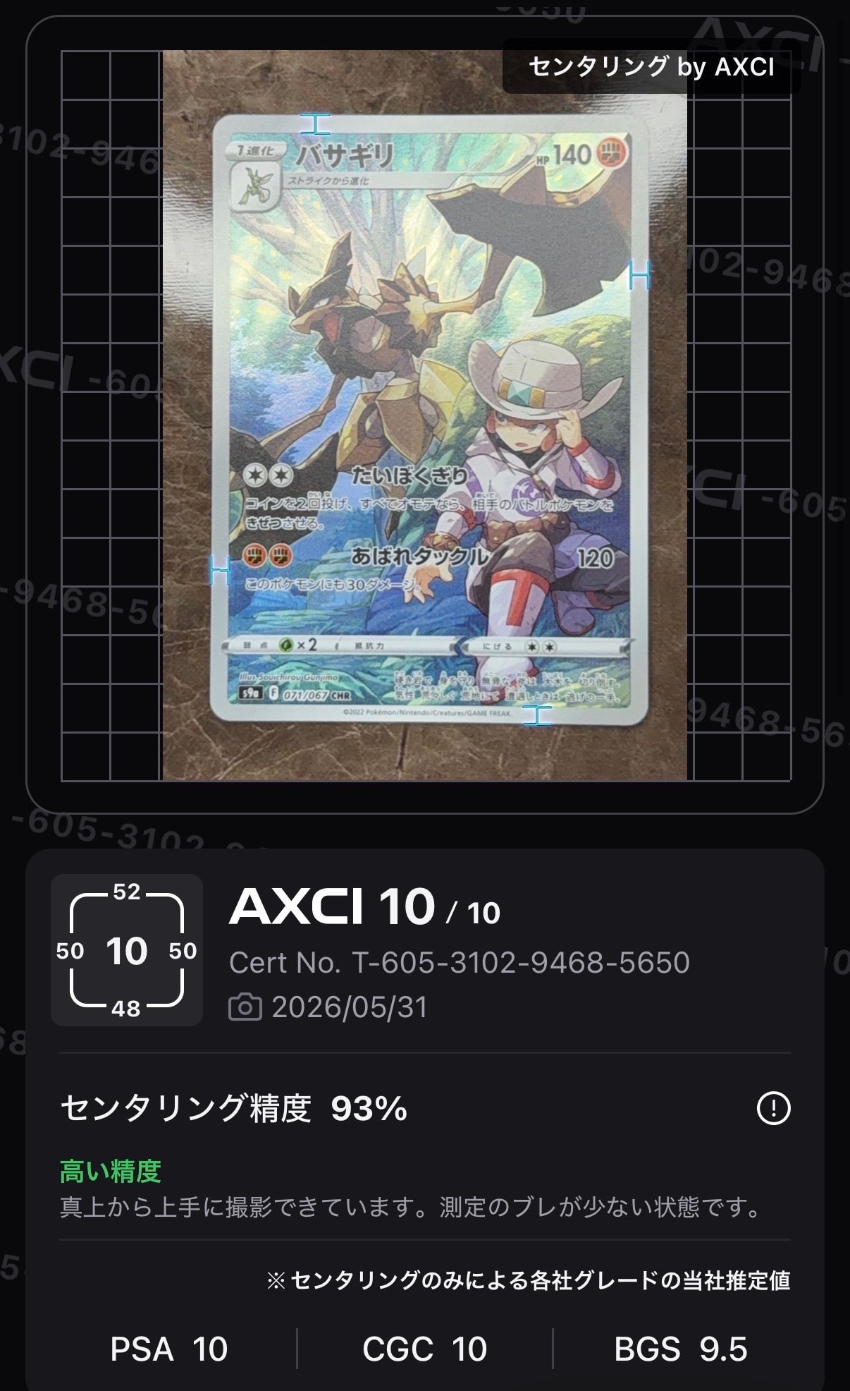 バサギリ CHR[s9a 071/067](強化拡張パック「バトルリージョン」)の