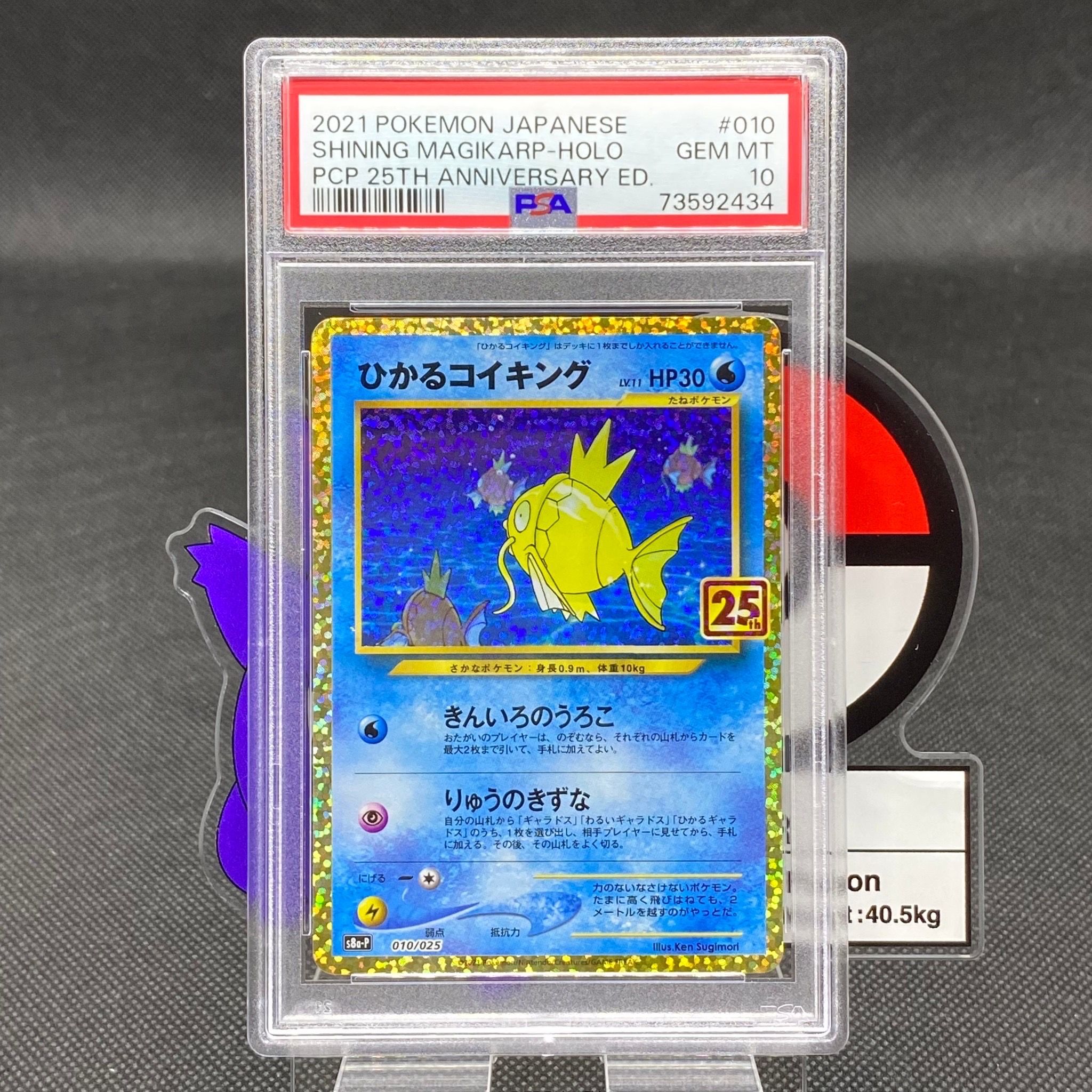 ひかるコイキング: プロモ[S8a-P 010/025](プロモカードパック 25th ANNIVERSARY edition)
