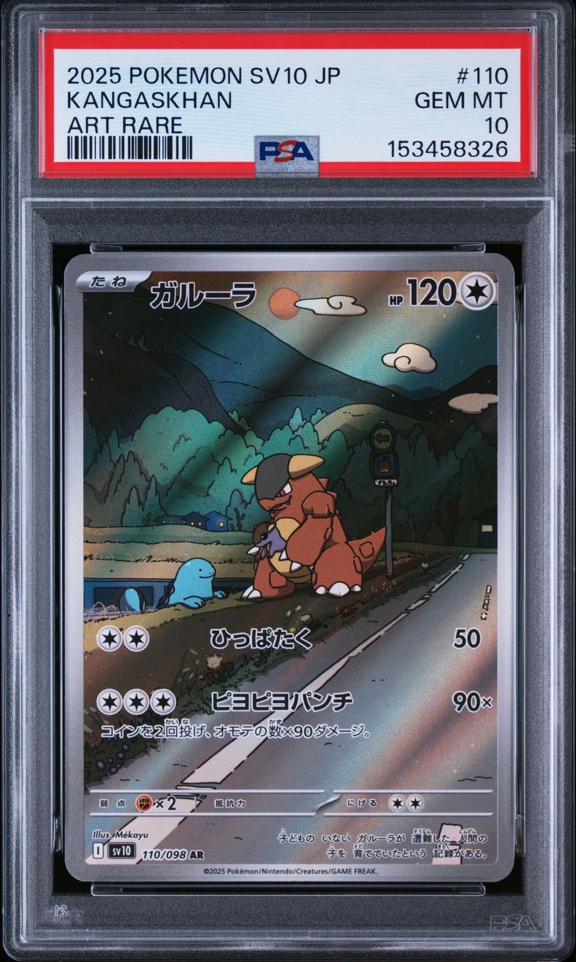 ガルーラ AR [SV10 110/098](拡張パック「ロケット団の栄光」)通販