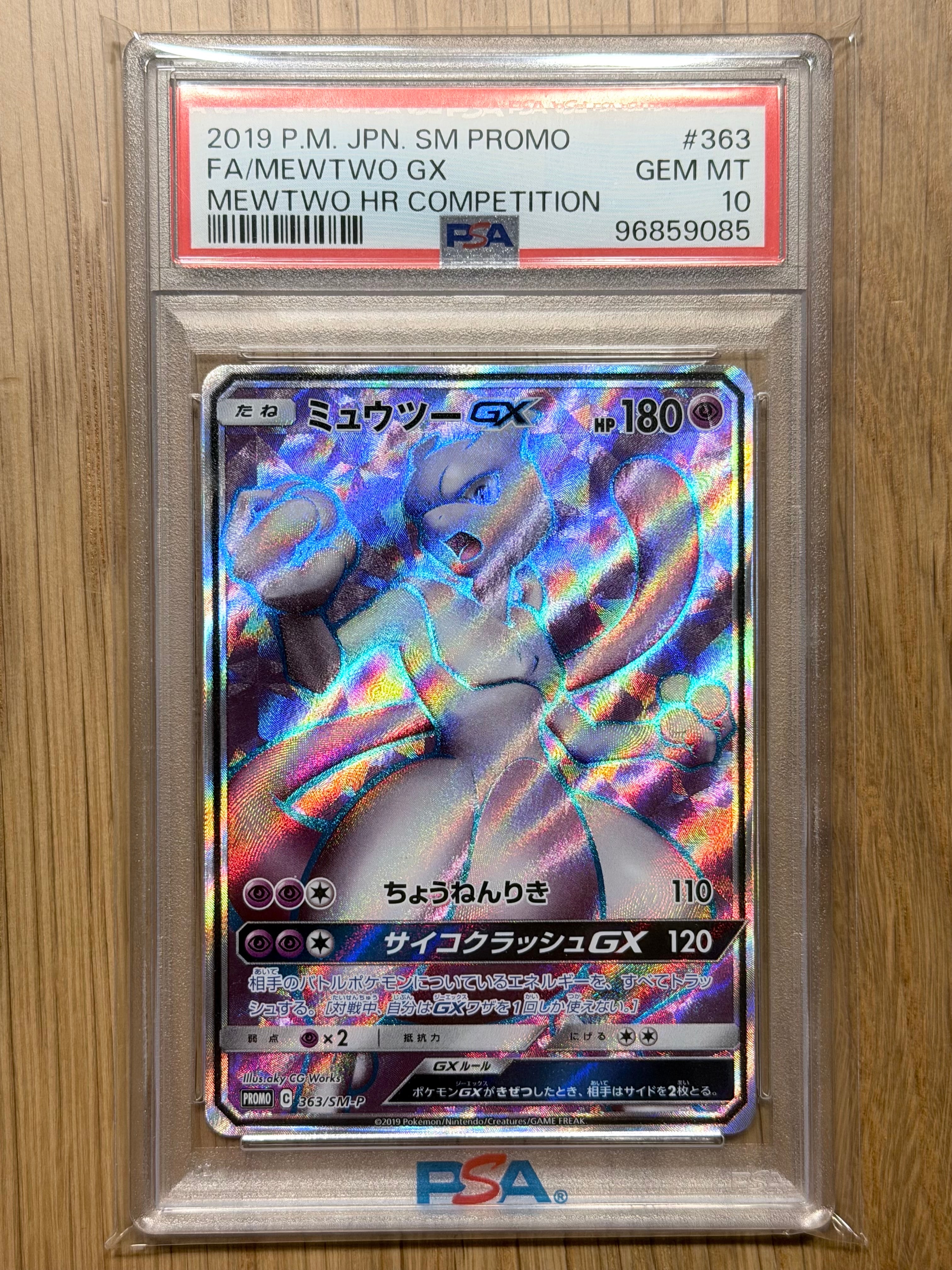 ミュウツーGX SR: 争奪戦プロモ[SM-P 363](プロモーションカード「SM-P」)