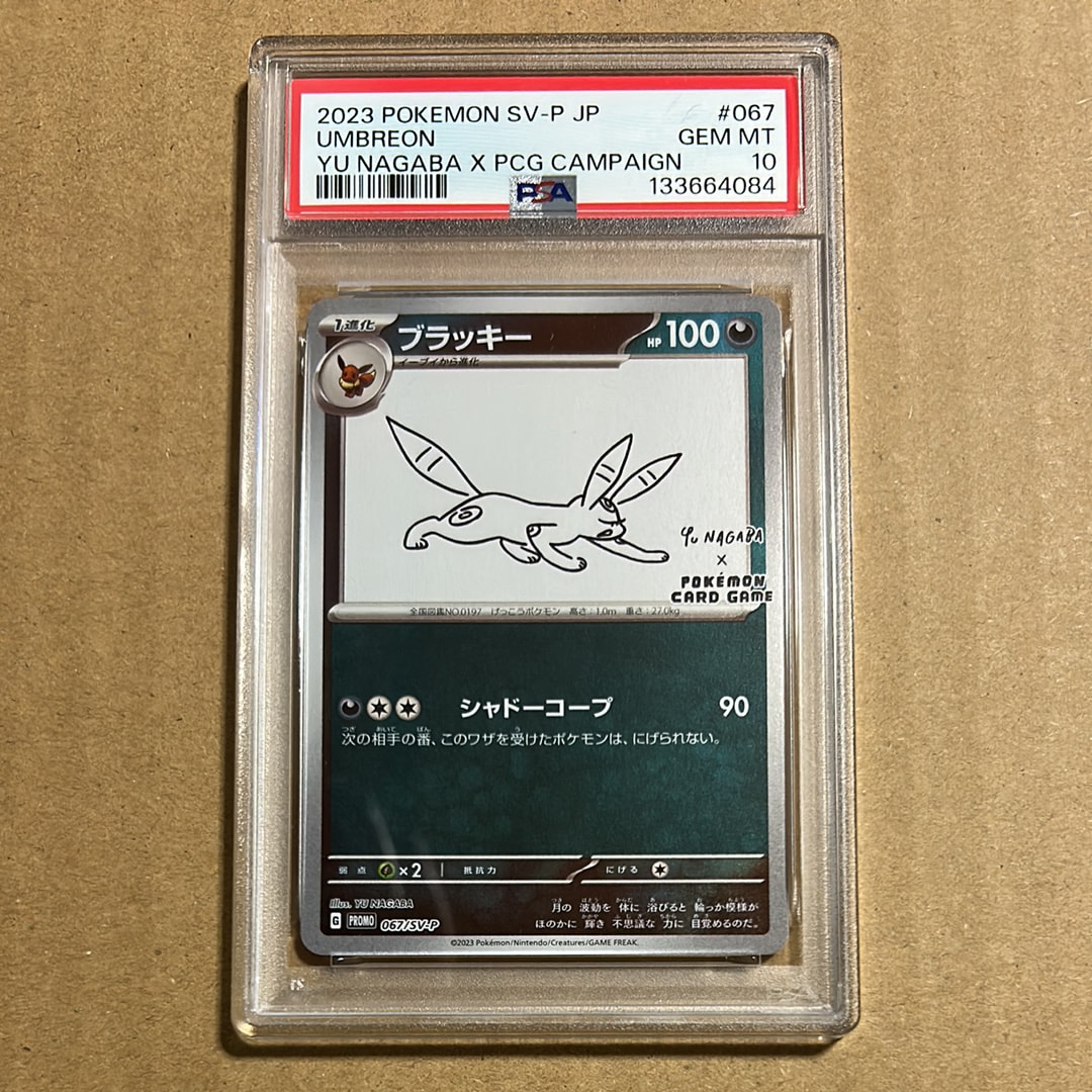 ブラッキー: プロモ (ナガバブラッキー) [SV-P 067](「YU NAGABA×ポケモンカードゲーム」プロモーションカード「SV-P」)