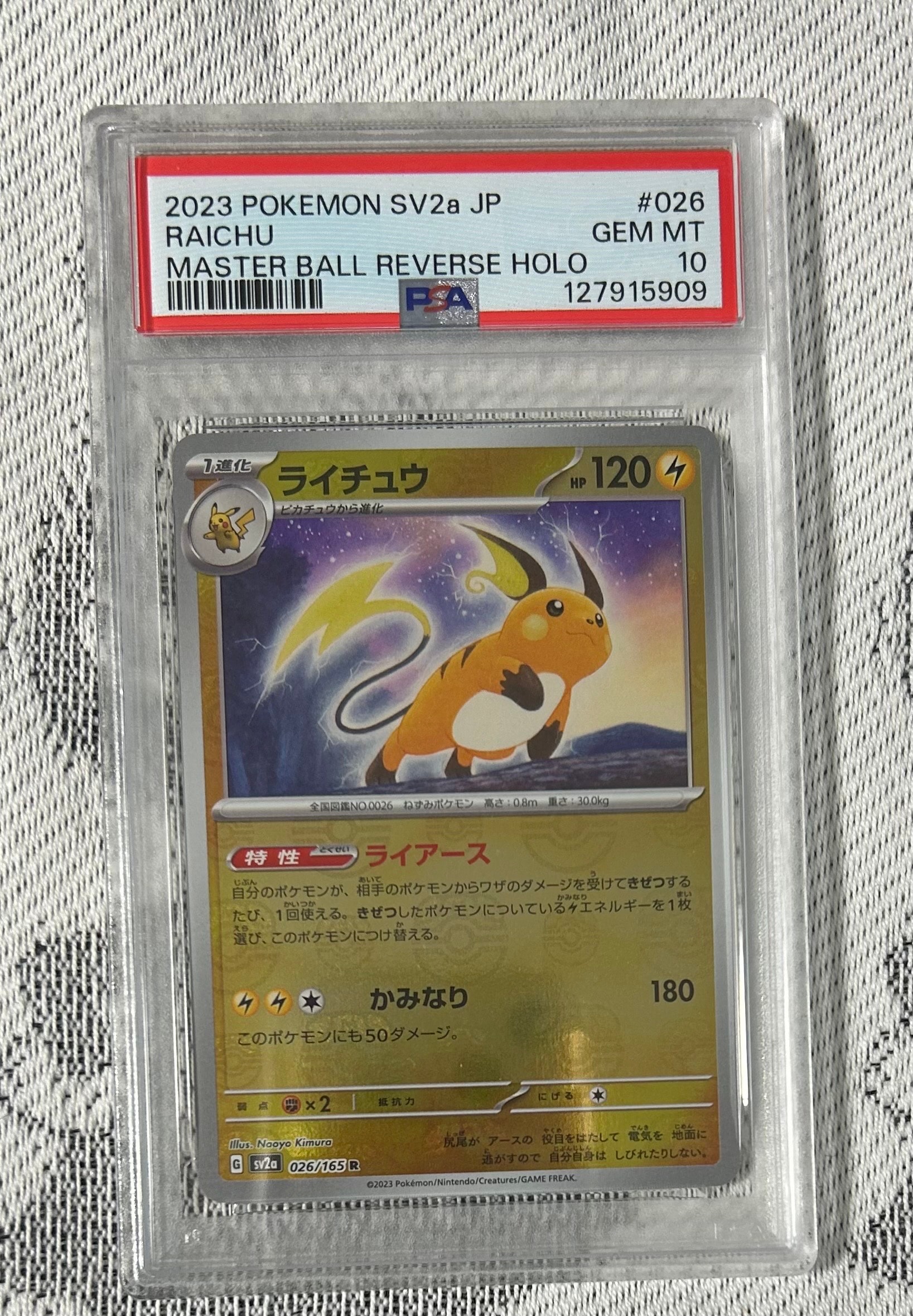 ライチュウ R: マスターボールミラー[SV2a 026/165](強化拡張パック「ポケモンカード151」)