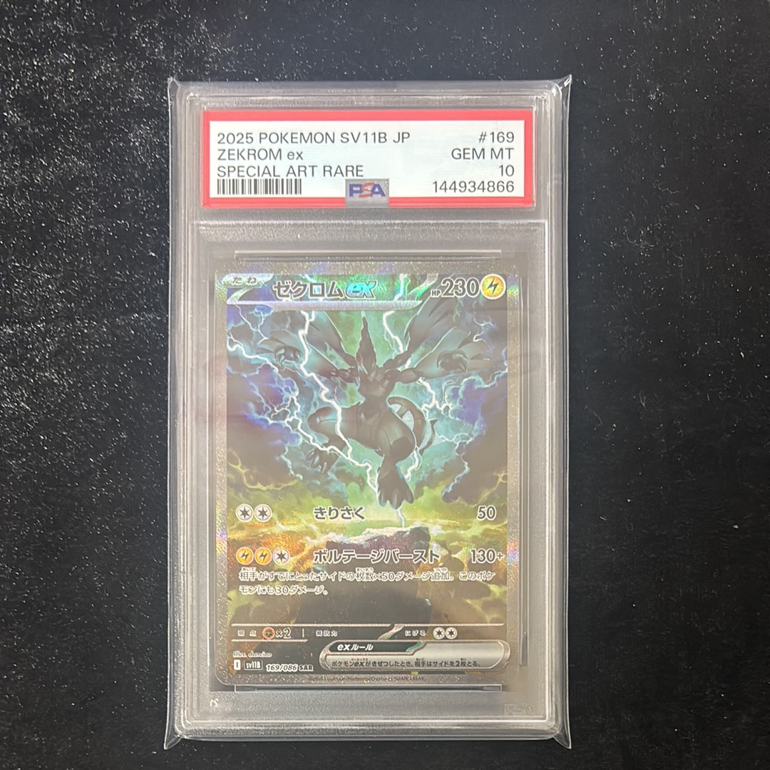 ゼクロムex SAR [SV11B 169/086](拡張パック「ブラックボルト」)の新品