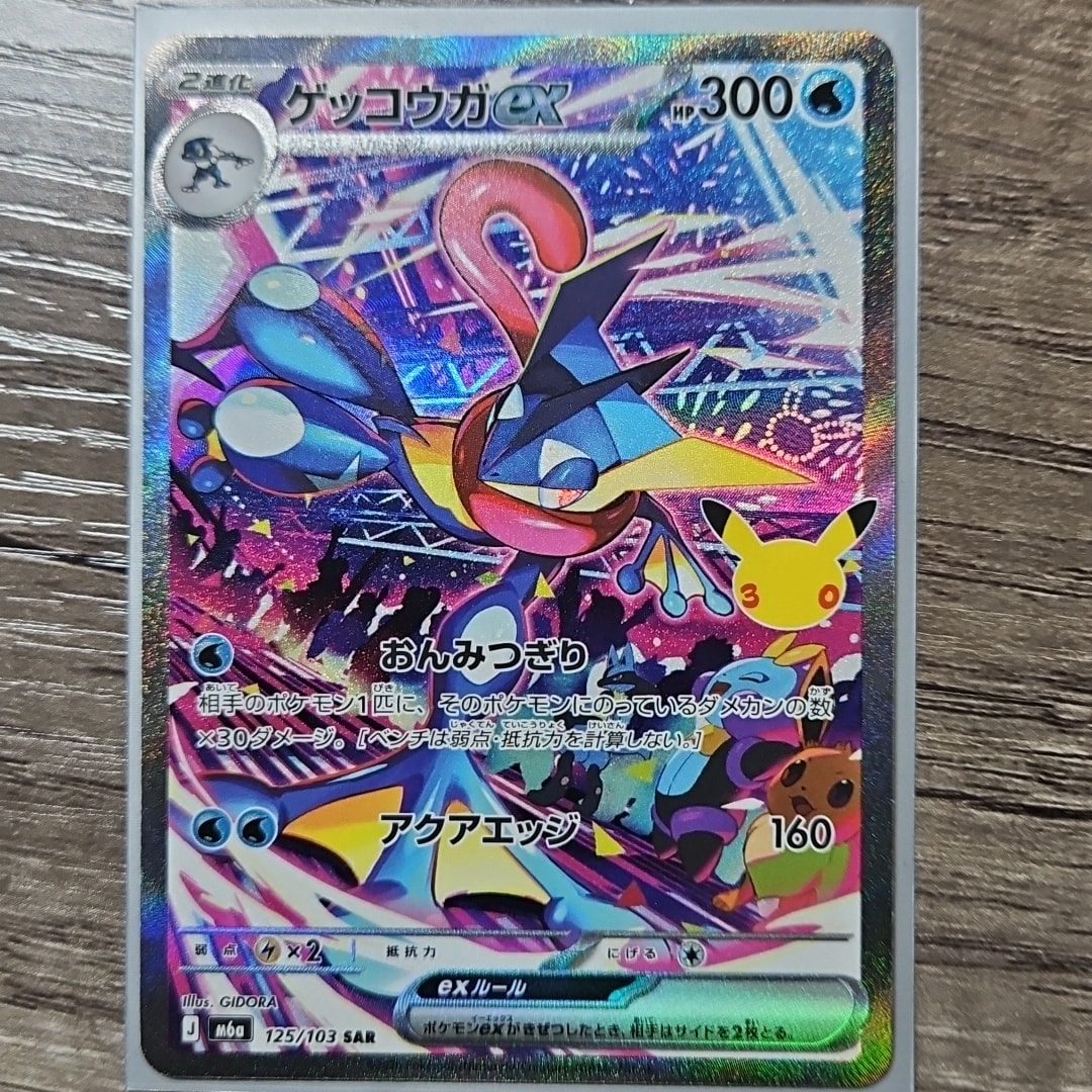 ゲッコウガex SAR [M6a 125/103](拡張パック「30th CELEBRATION」)