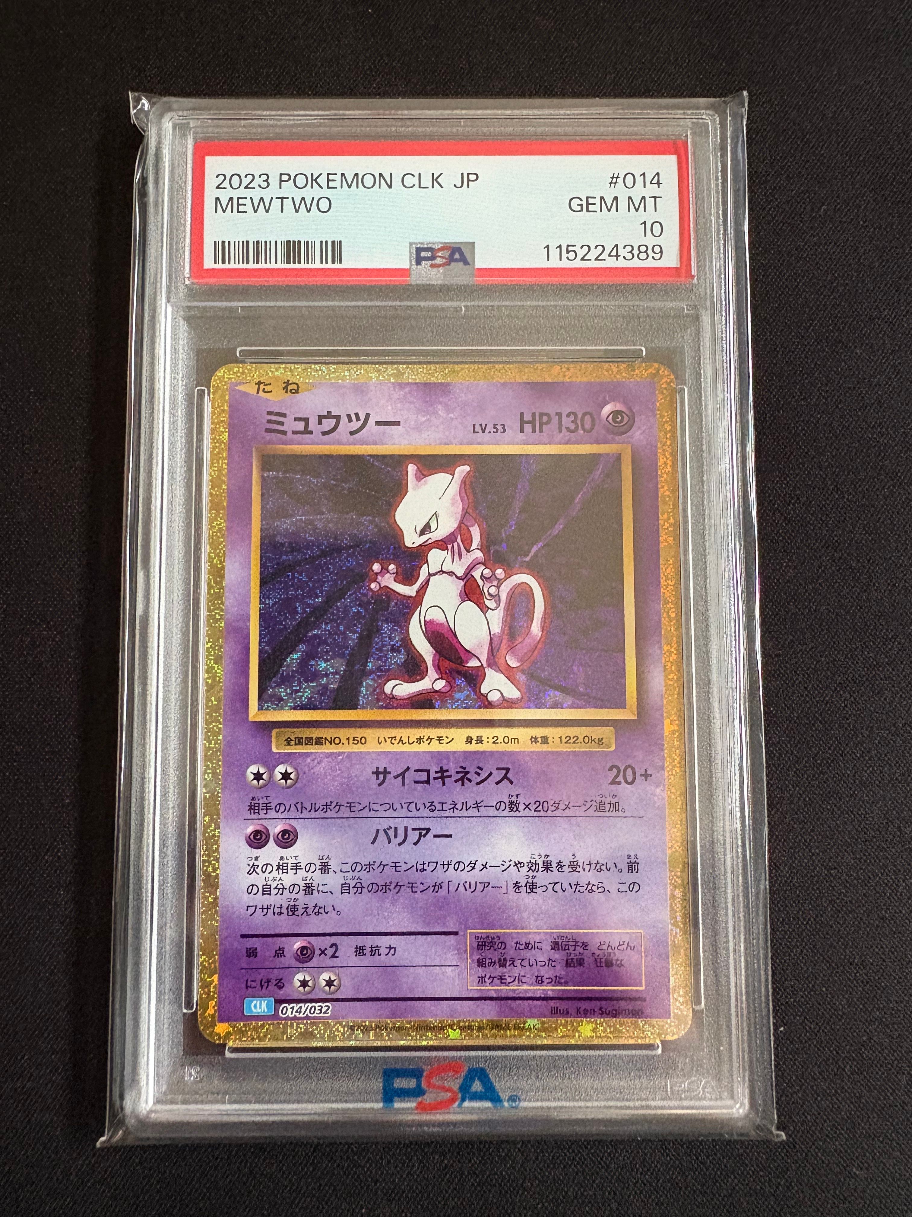 ミュウツー [CLK 014/032](ポケモンカードゲーム Classic)