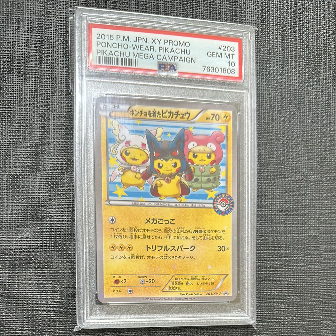 ポンチョを着たピカチュウ: プロモ (ポンチョピカチュウ) [XY-P 203/XY-P](プロモーションカード「XY-P」)