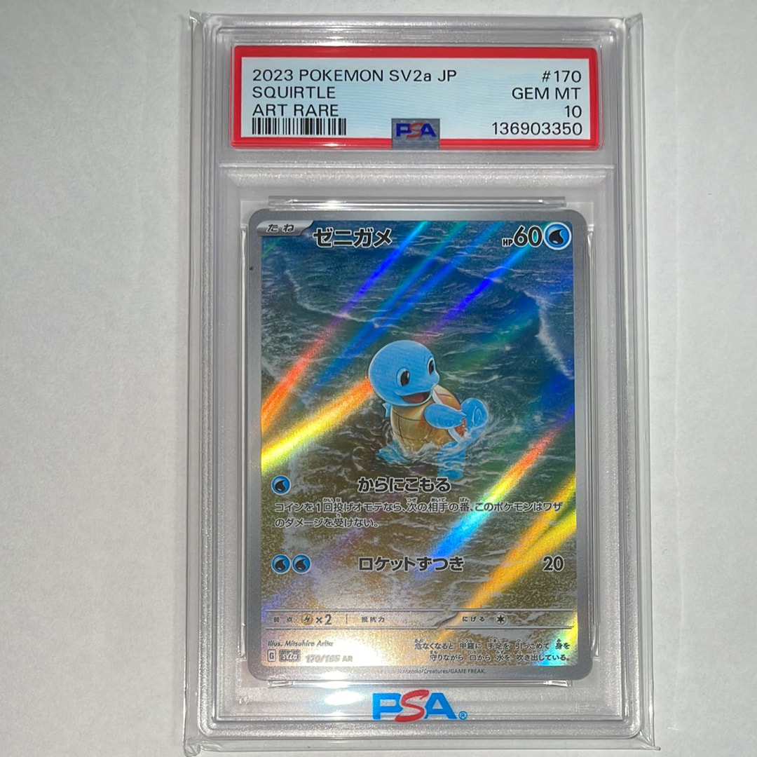 ゼニガメ AR[SV2a 170/165](強化拡張パック「ポケモンカード151」)