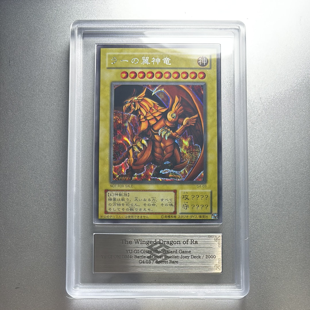 ARS10】ラーの翼神竜 SE [G4-03](遊戯王デュエルモンスターズ4 最強