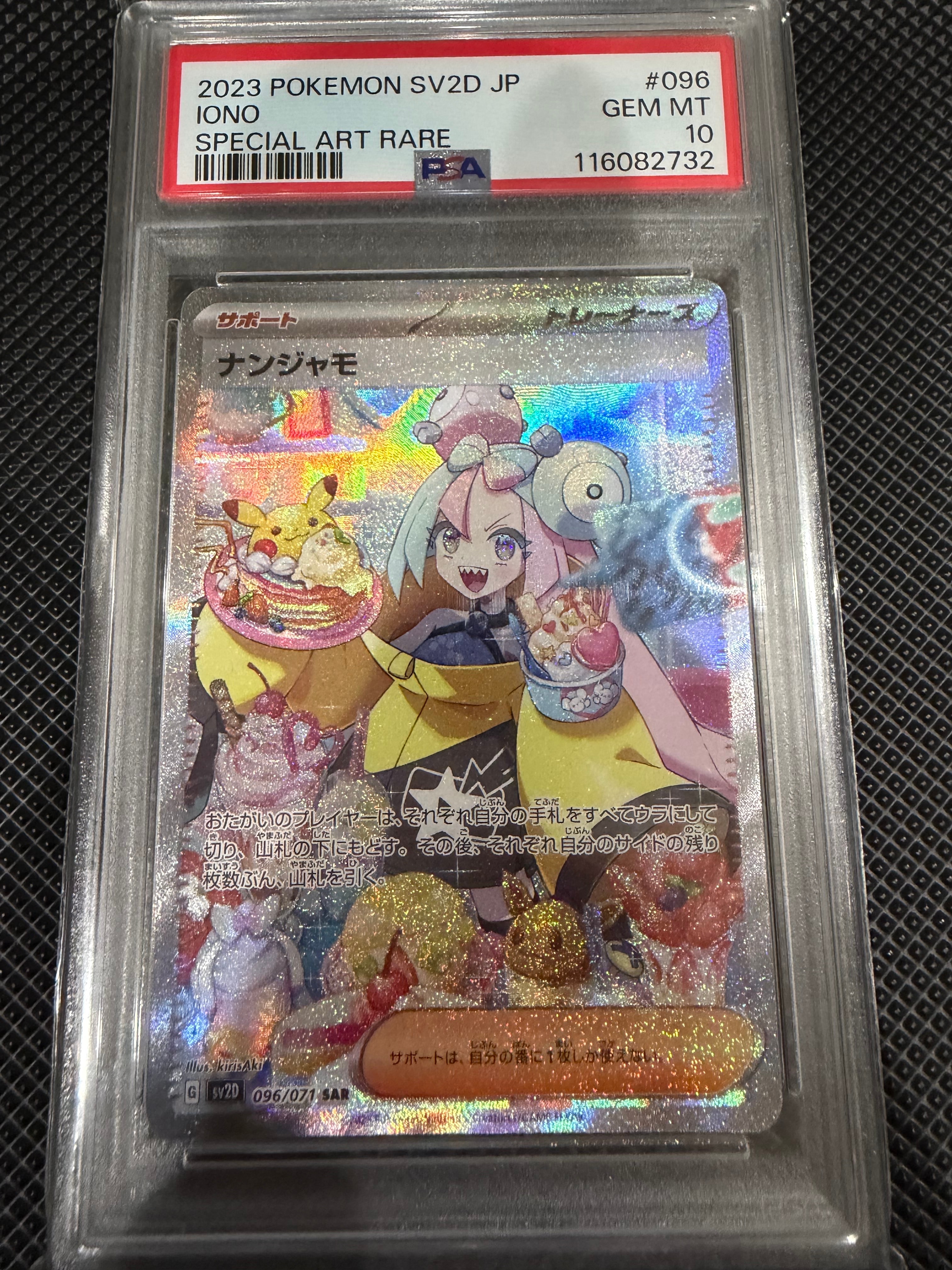 ナンジャモ SAR[SV2D 096/071](拡張パック「クレイバースト」)