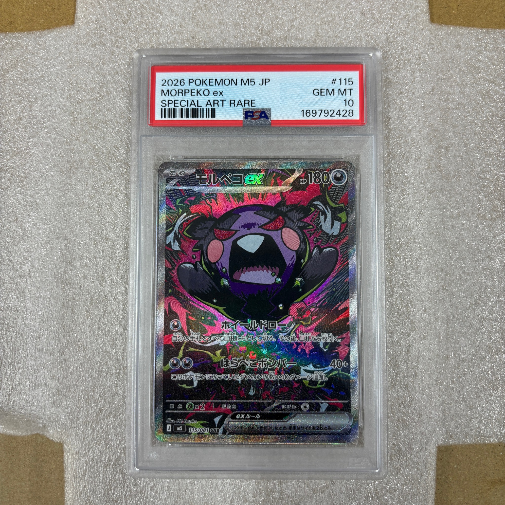 PSA10】モルペコex SAR [M5 115/081](拡張パック「アビスアイ」) 1枚の