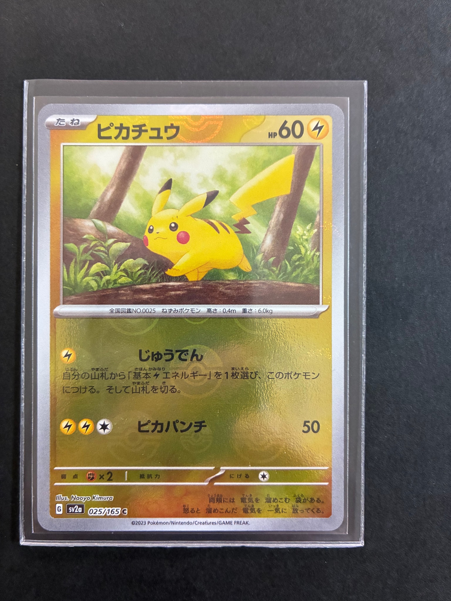 ピカチュウ C: モンスターボールミラー[SV2a 025/165](強化拡張パック