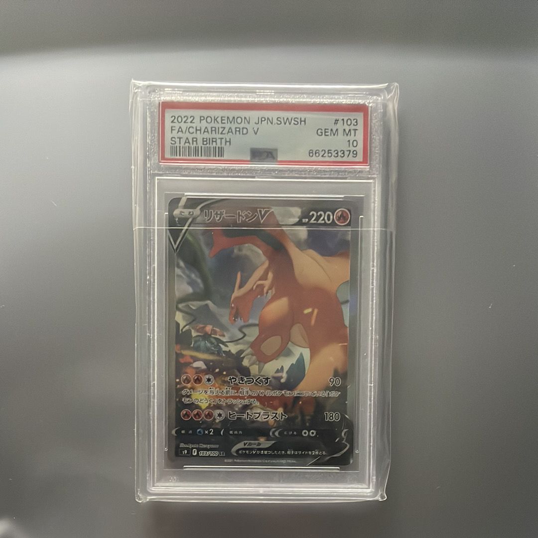 リザードンV SR: SA[S9 103/100](拡張パック「スターバース」)