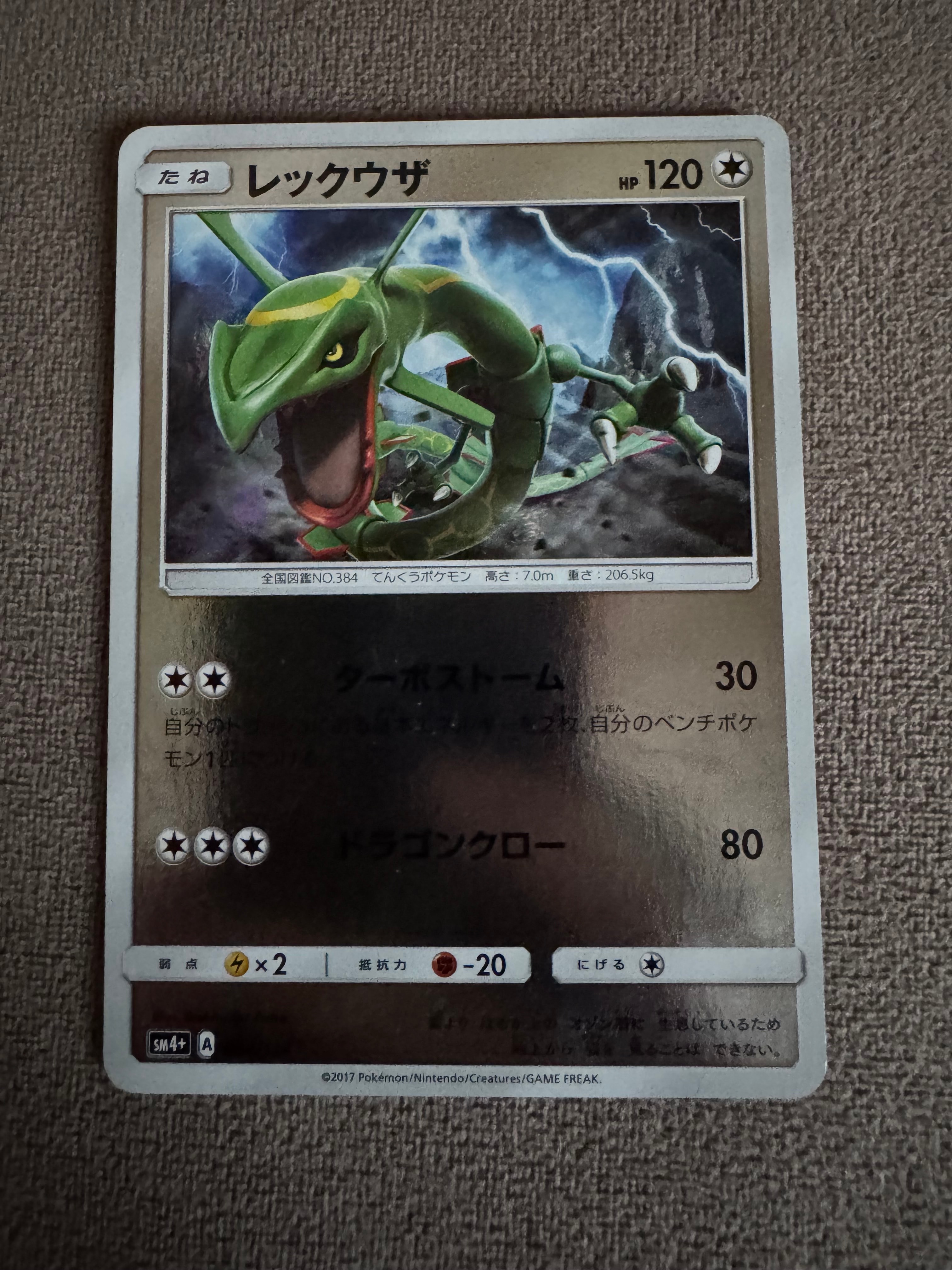 状態A】レックウザ :ミラー [SM4+ 084/114](ハイクラスパック「GX