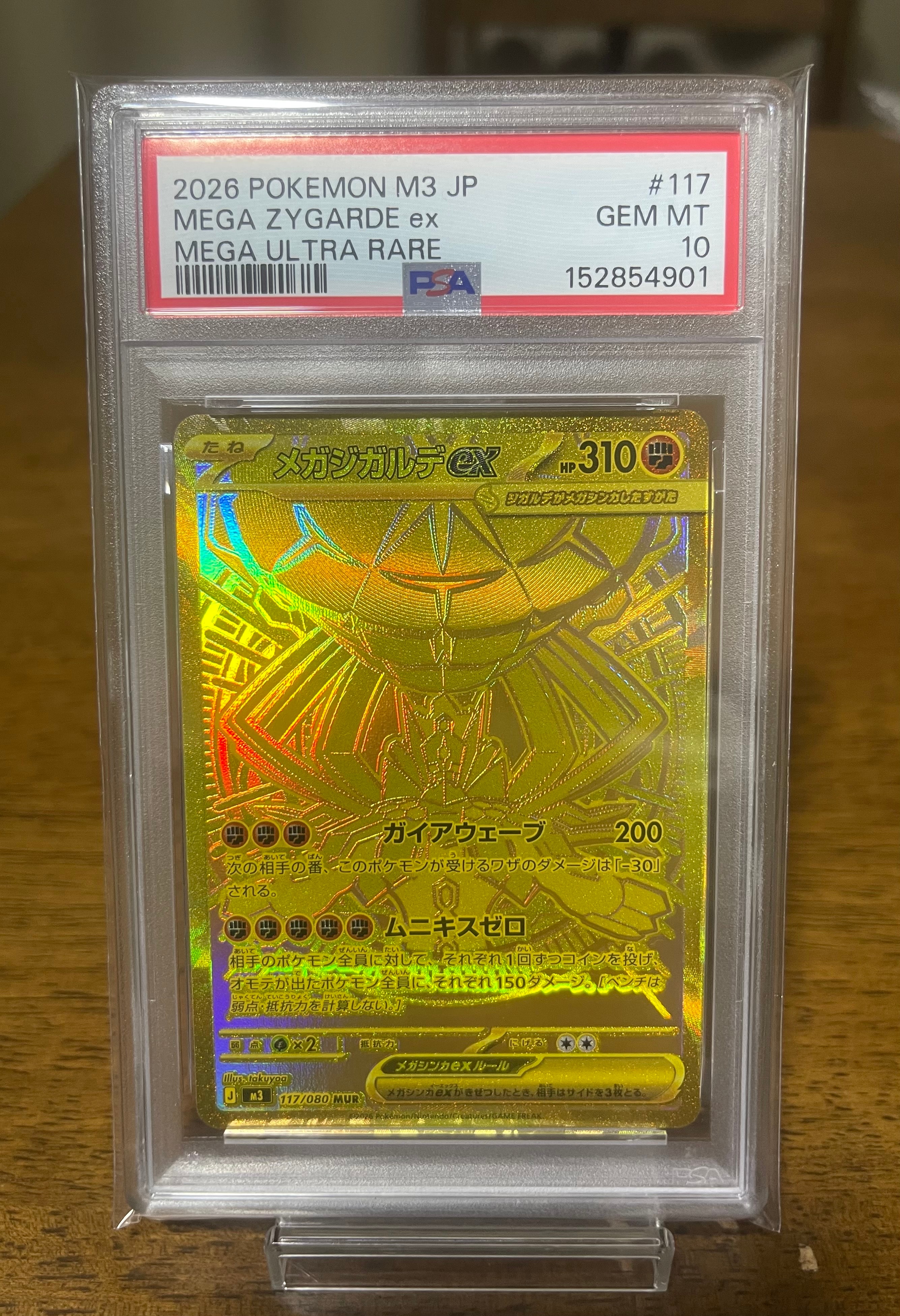 メガジガルデex MUR [M3 117/080](拡張パック「ムニキスゼロ」)