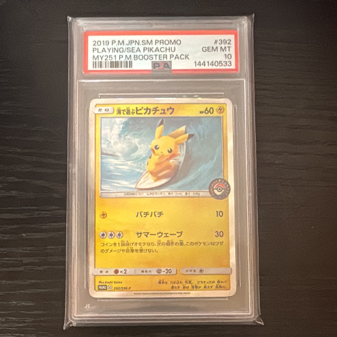 海で遊ぶピカチュウ: プロモ [SM-P 392](プロモーションカード「SM-P」)