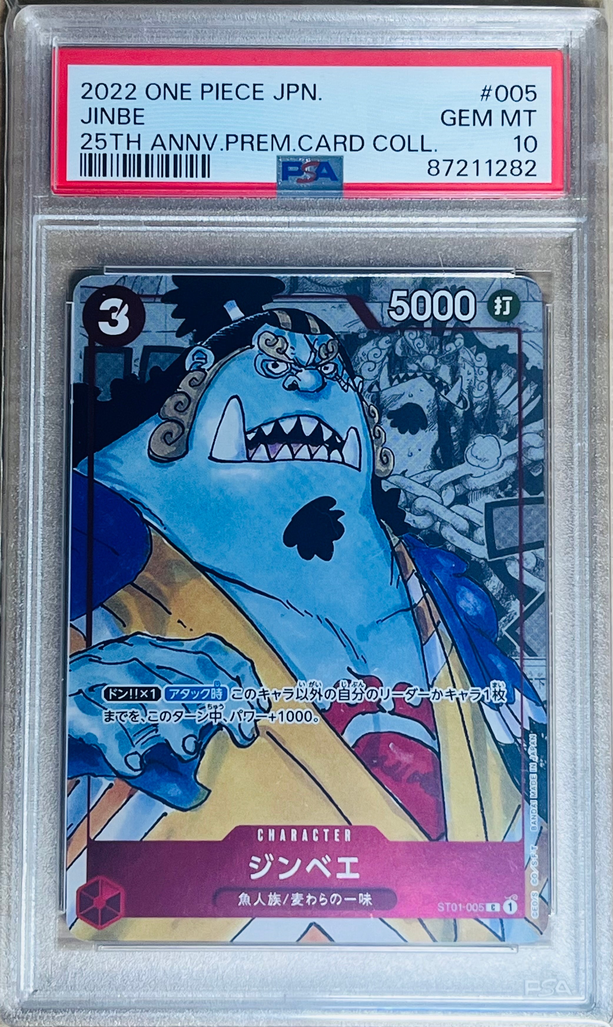 PSA10 2枚セット ジンベエ ST01-005 プロモ ギフトコレクション PSA10】ジンベエ C [ST01-005] (プロモーションカードセット2) 1枚の