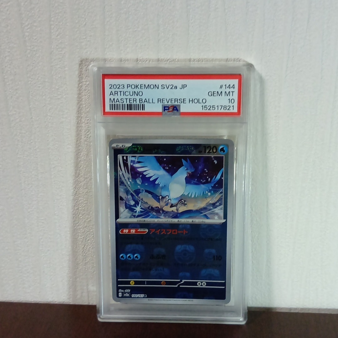 フリーザー R: マスターボールミラー[SV2a 144/165](強化拡張パック「ポケモンカード151」)