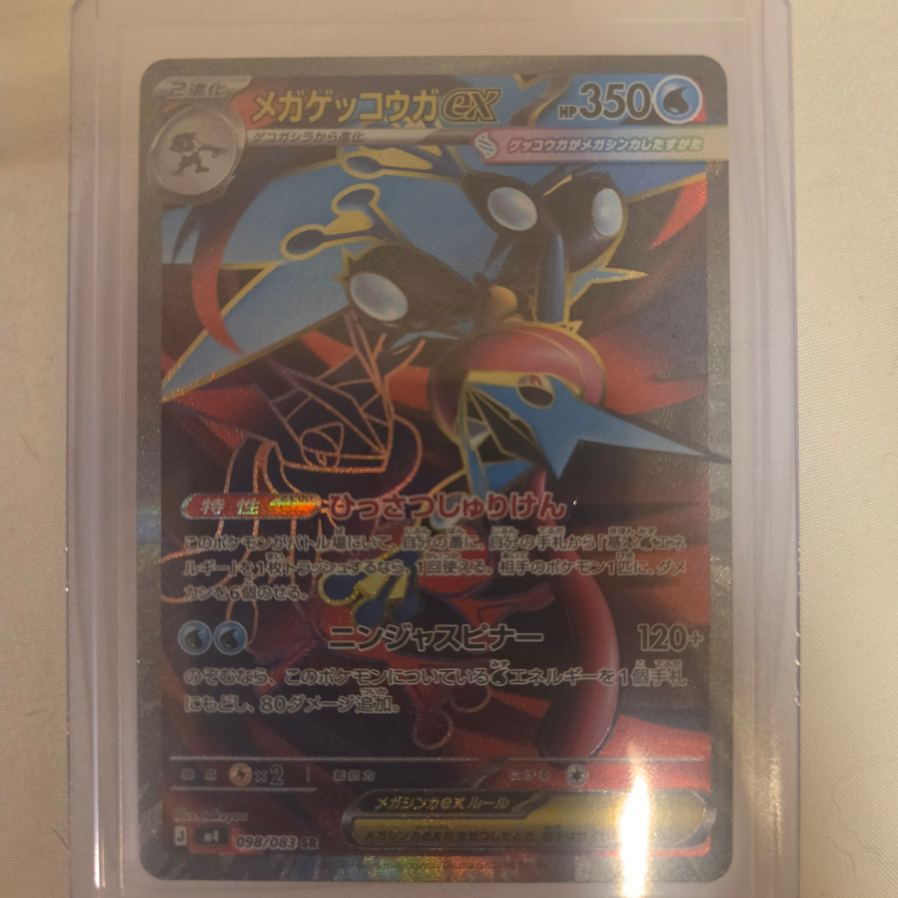 PSA10】メガゲッコウガex SR [M4 098/083](拡張パック「ニンジャ