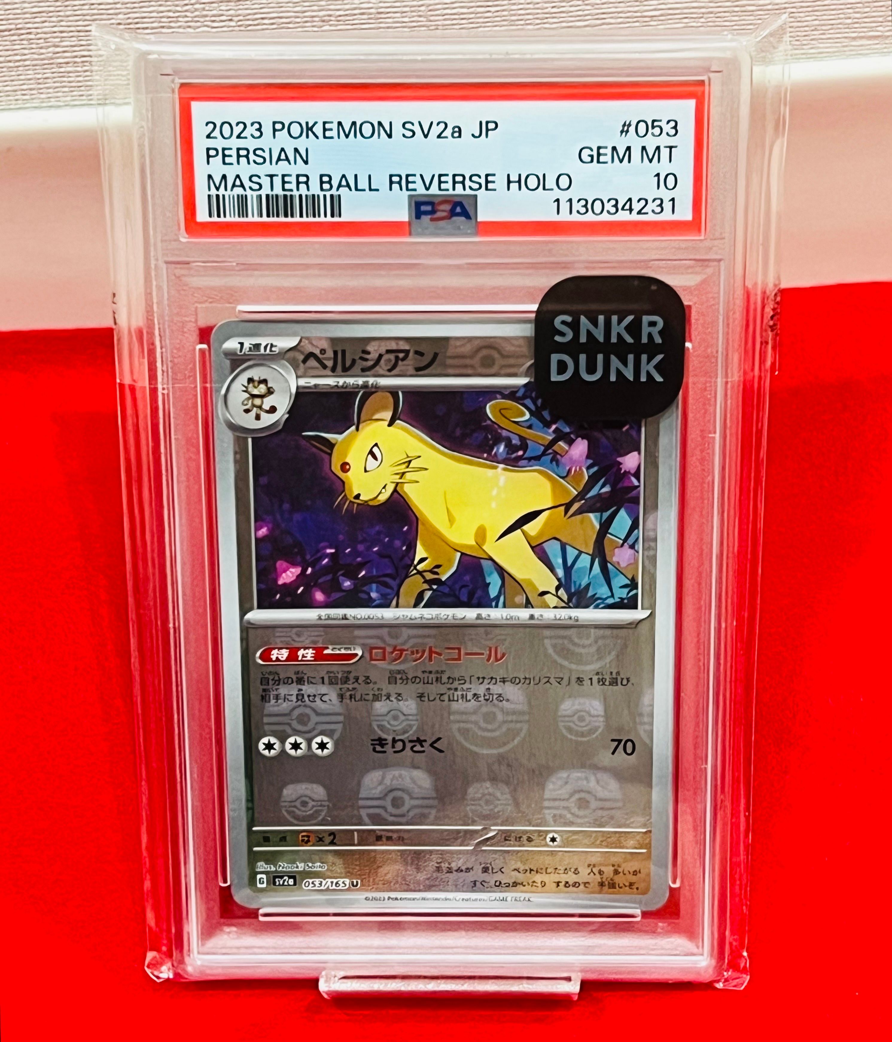 ペルシアン U: マスターボールミラー[SV2a 053/165](強化拡張パック「ポケモンカード151」)