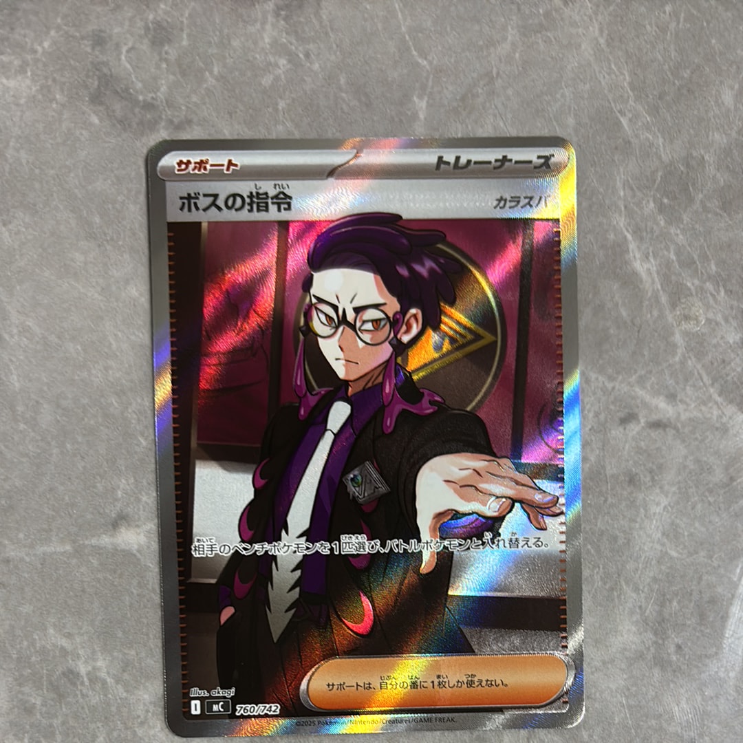 ボスの指令(カラスバ) SR仕様 [MC 760/742](スタートデッキ100「バトルコレクション」)