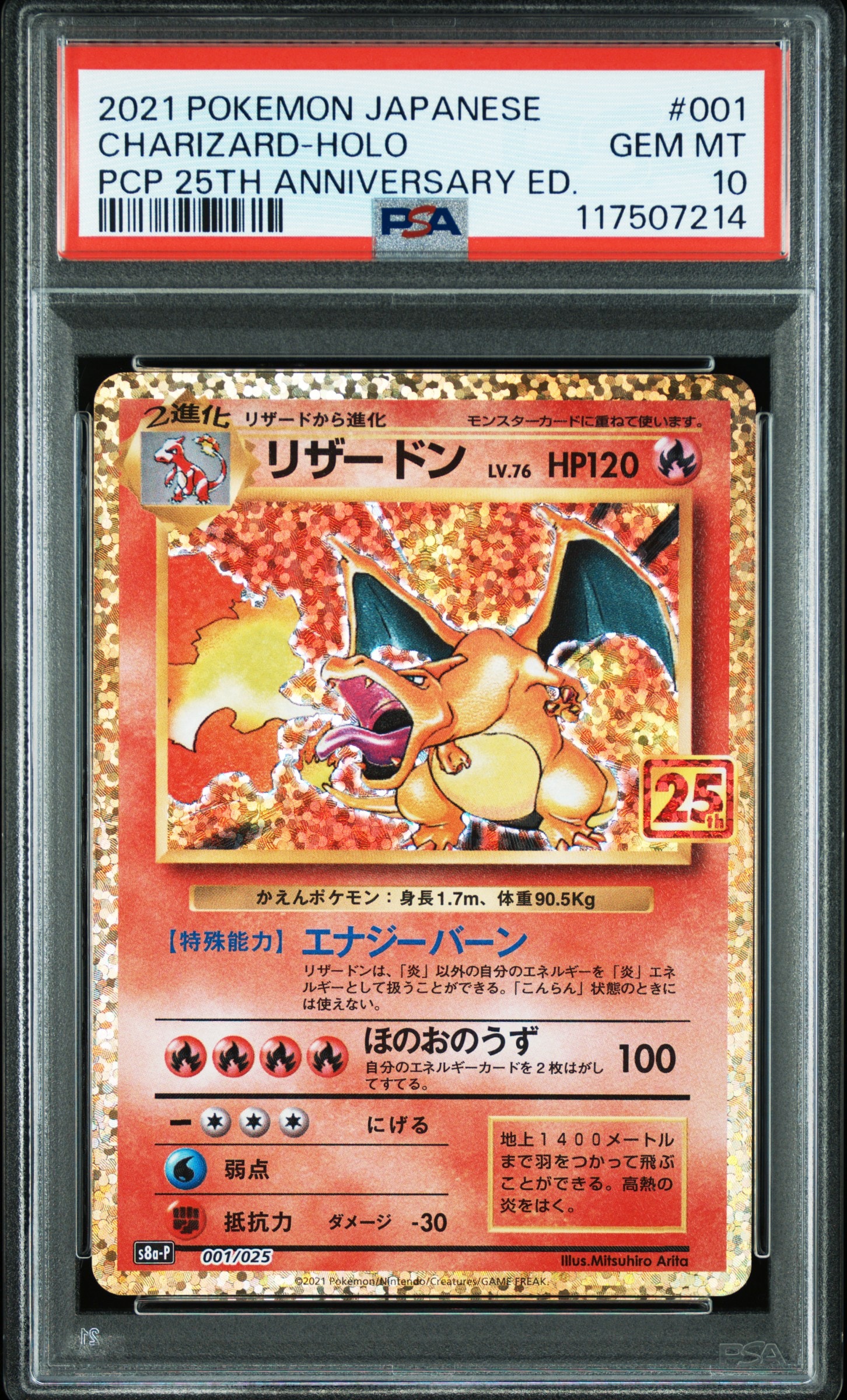 リザードン: プロモ[S8a-P 001/025](プロモカードパック 25th ANNIVERSARY edition)