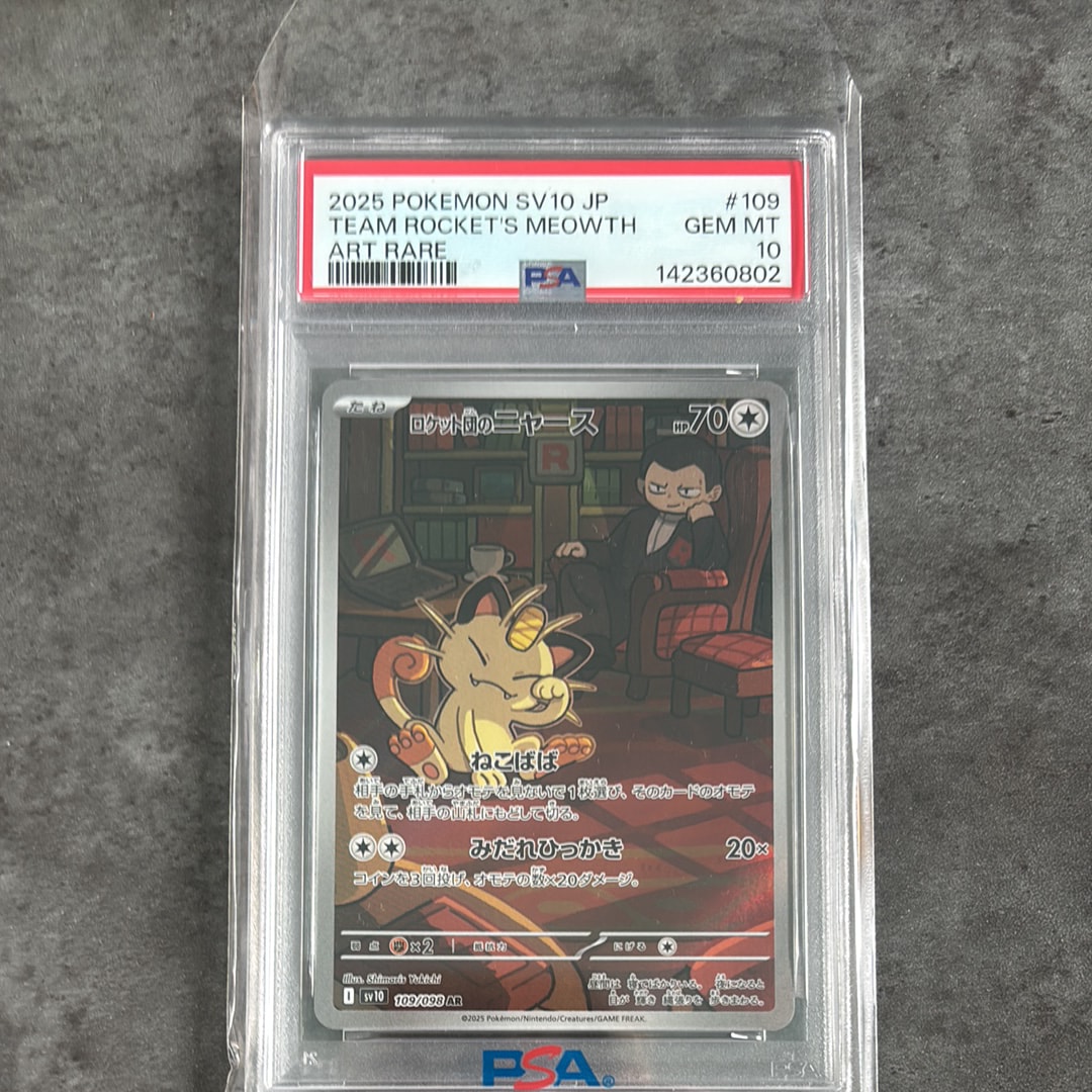 ロケット団のニャース AR [SV10 109/098](拡張パック「ロケット団の栄光」)