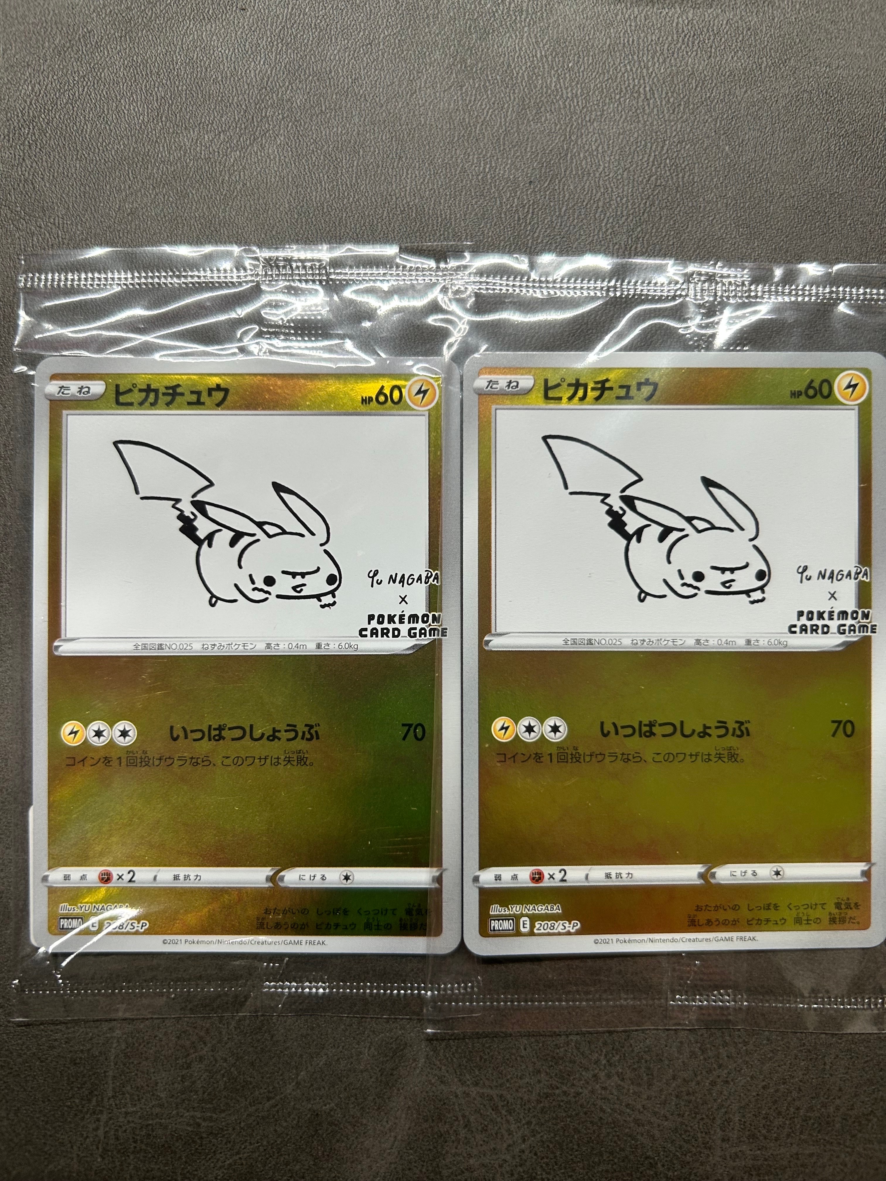 ピカチュウ:プロモ [S-P 208](「YU NAGABA×ポケモンカードゲーム」プロモーションカード「S-P」)