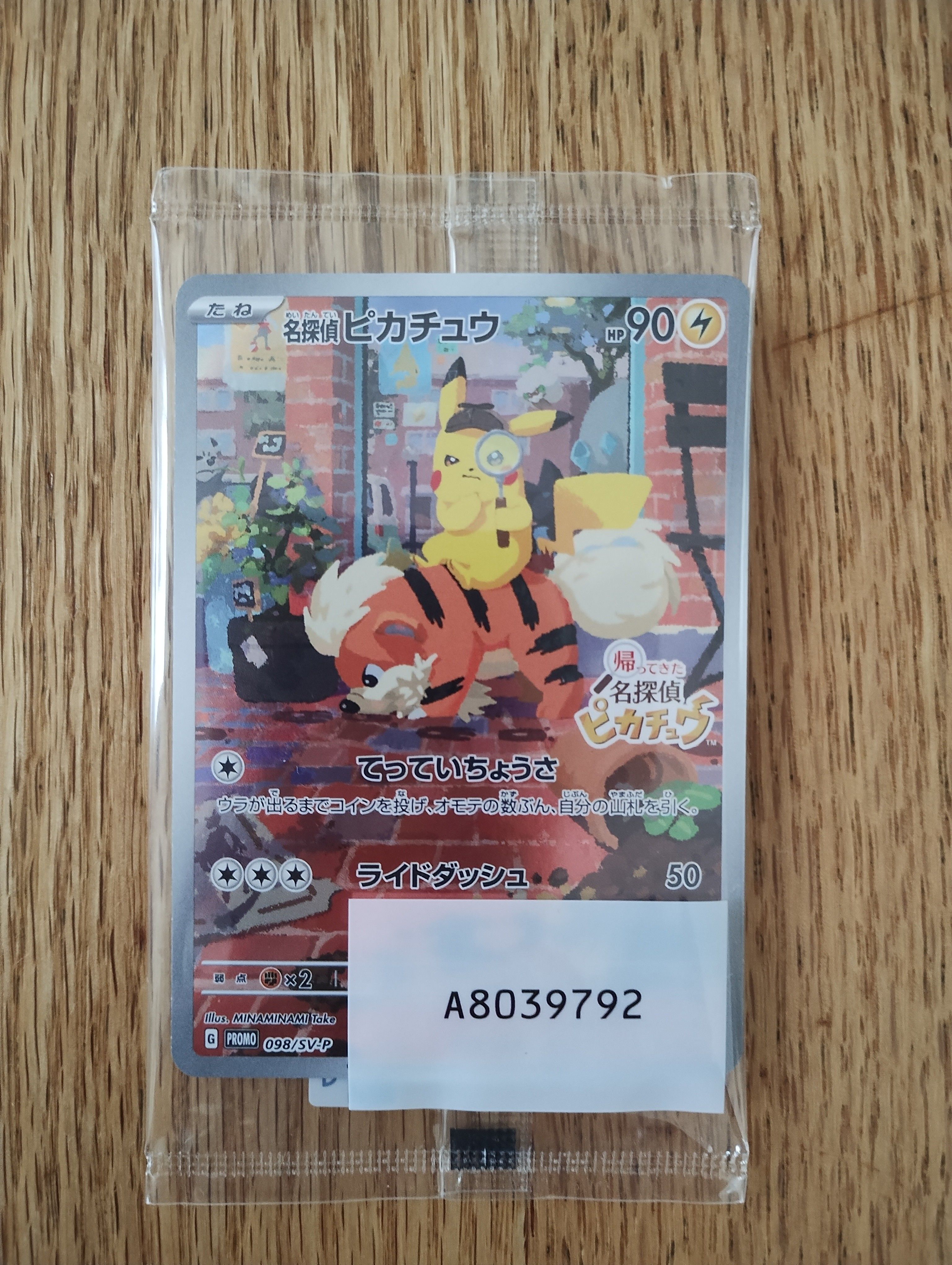 名探偵ピカチュウ: プロモ [SV-P 098](プロモーションカード「SV-P」)
