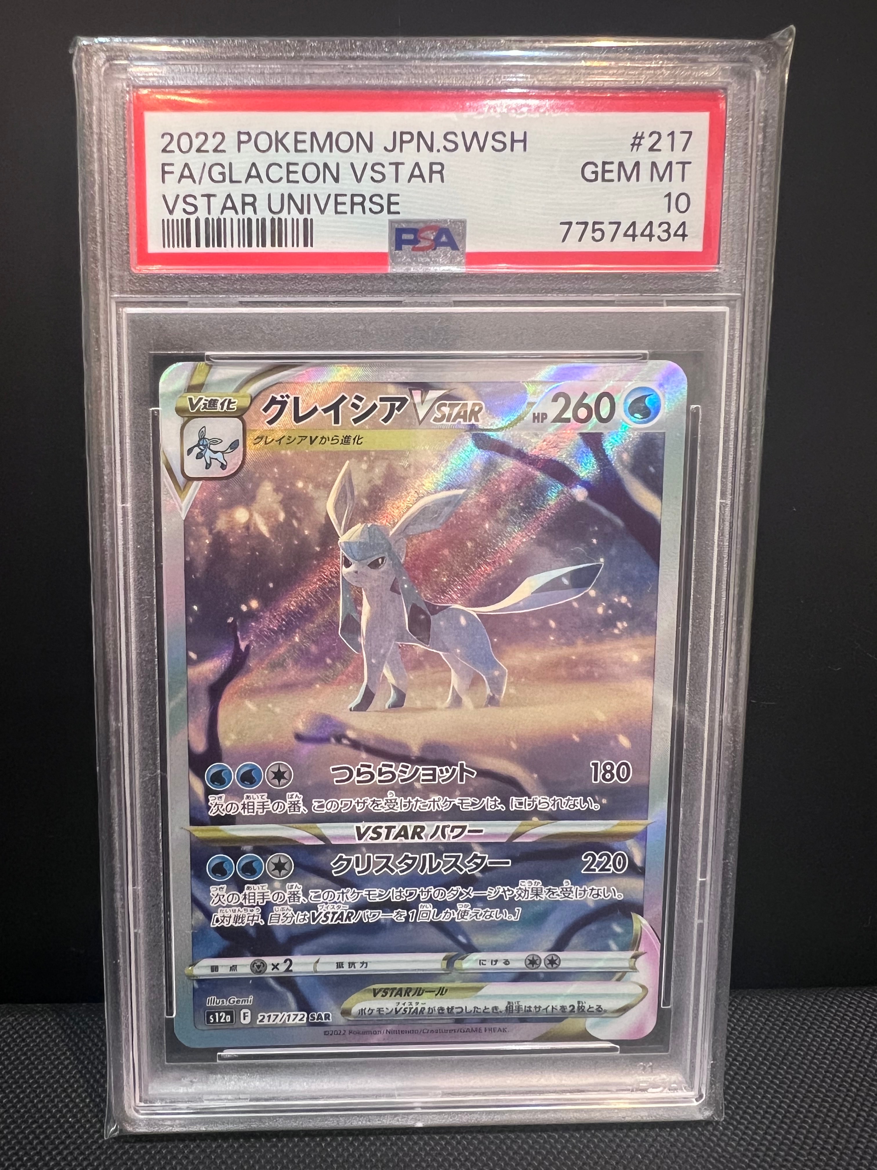 PSA10】グレイシアVSTAR SAR[s12a 217/172](ハイクラスパック「VSTAR
