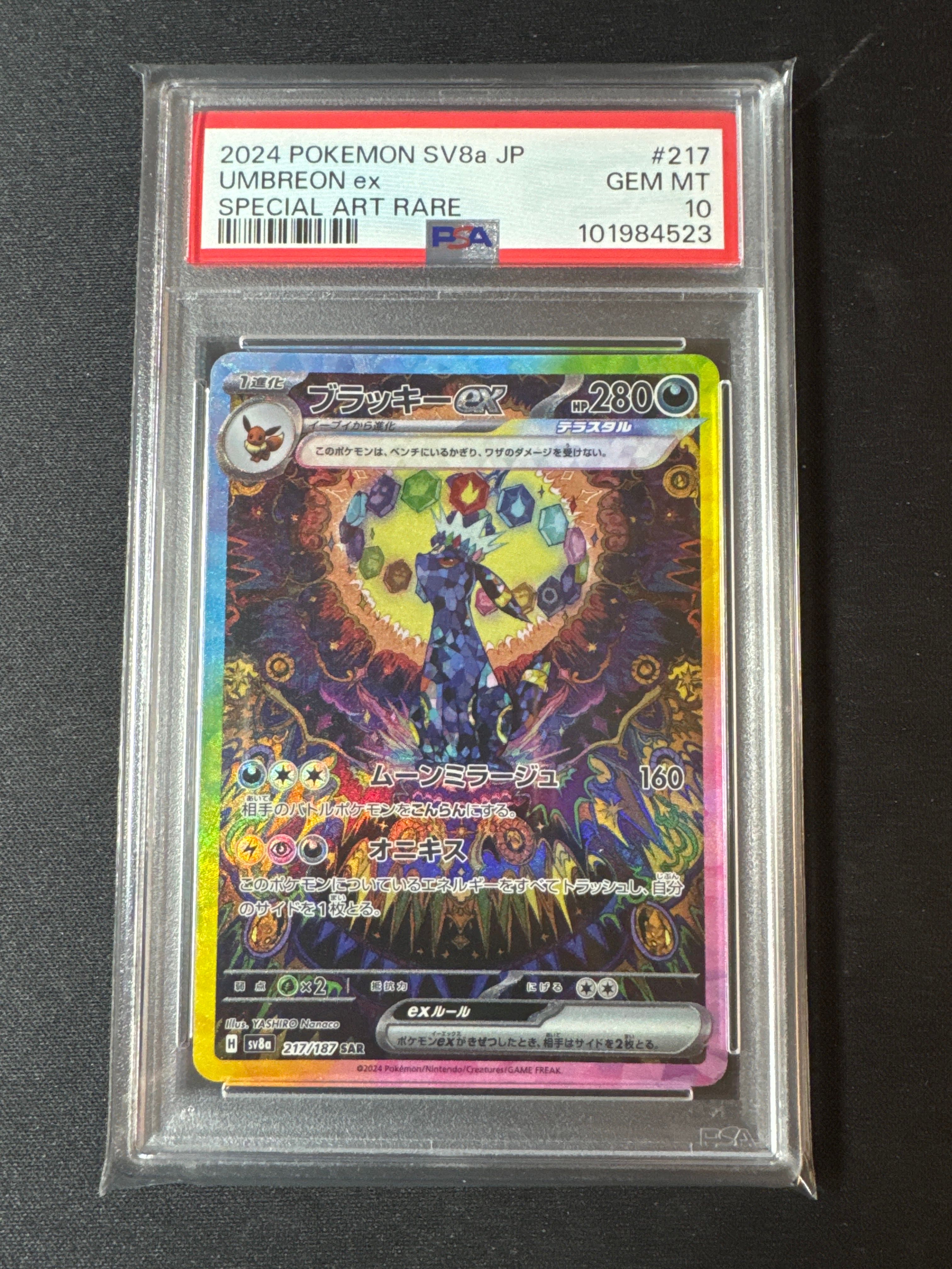 ブラッキーex SAR [SV8a 217/187](ハイクラスパック「テラスタルフェスex」)