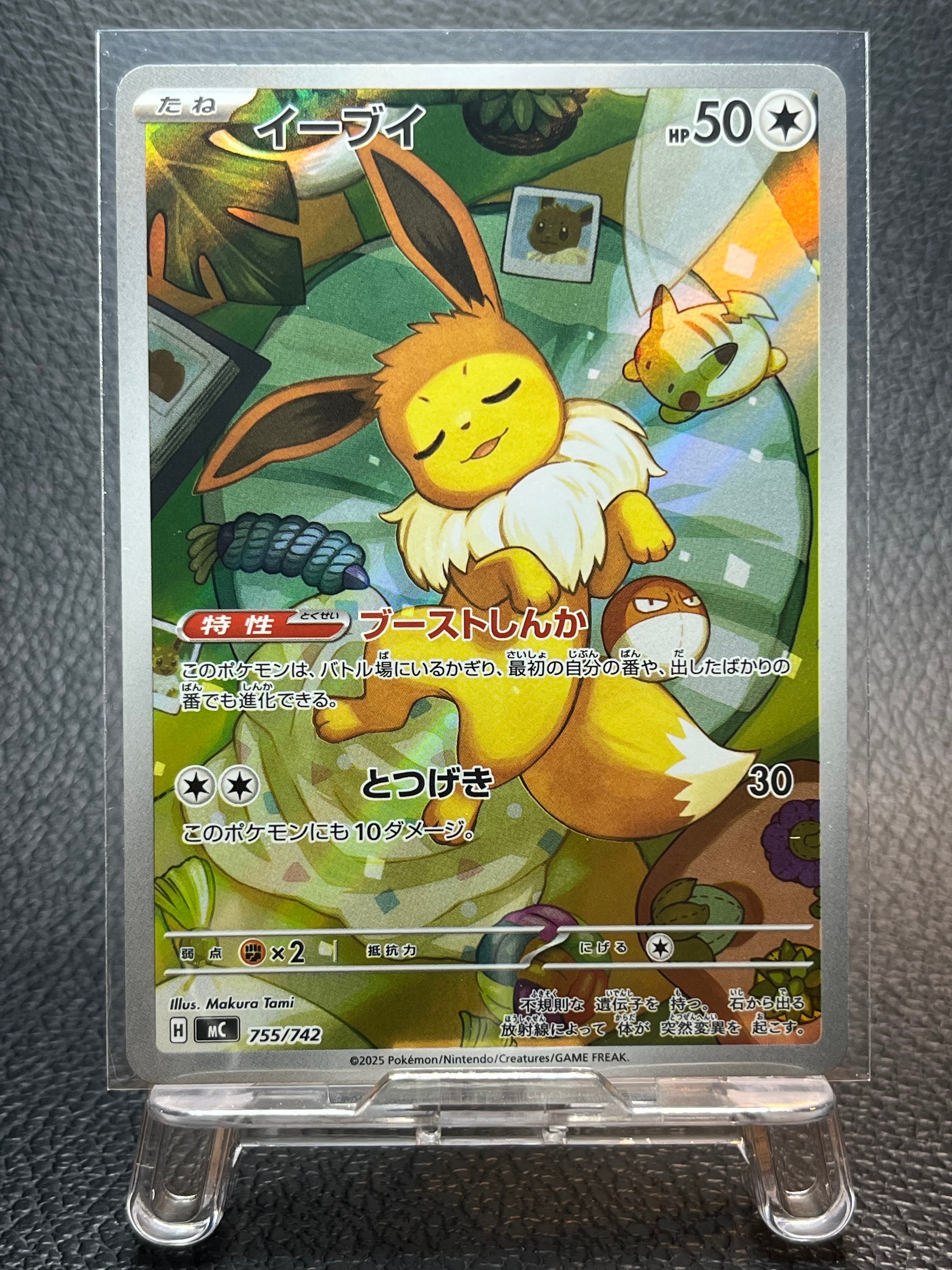 イーブイ AR仕様 [MC 755/742](スタートデッキ100「バトルコレクション