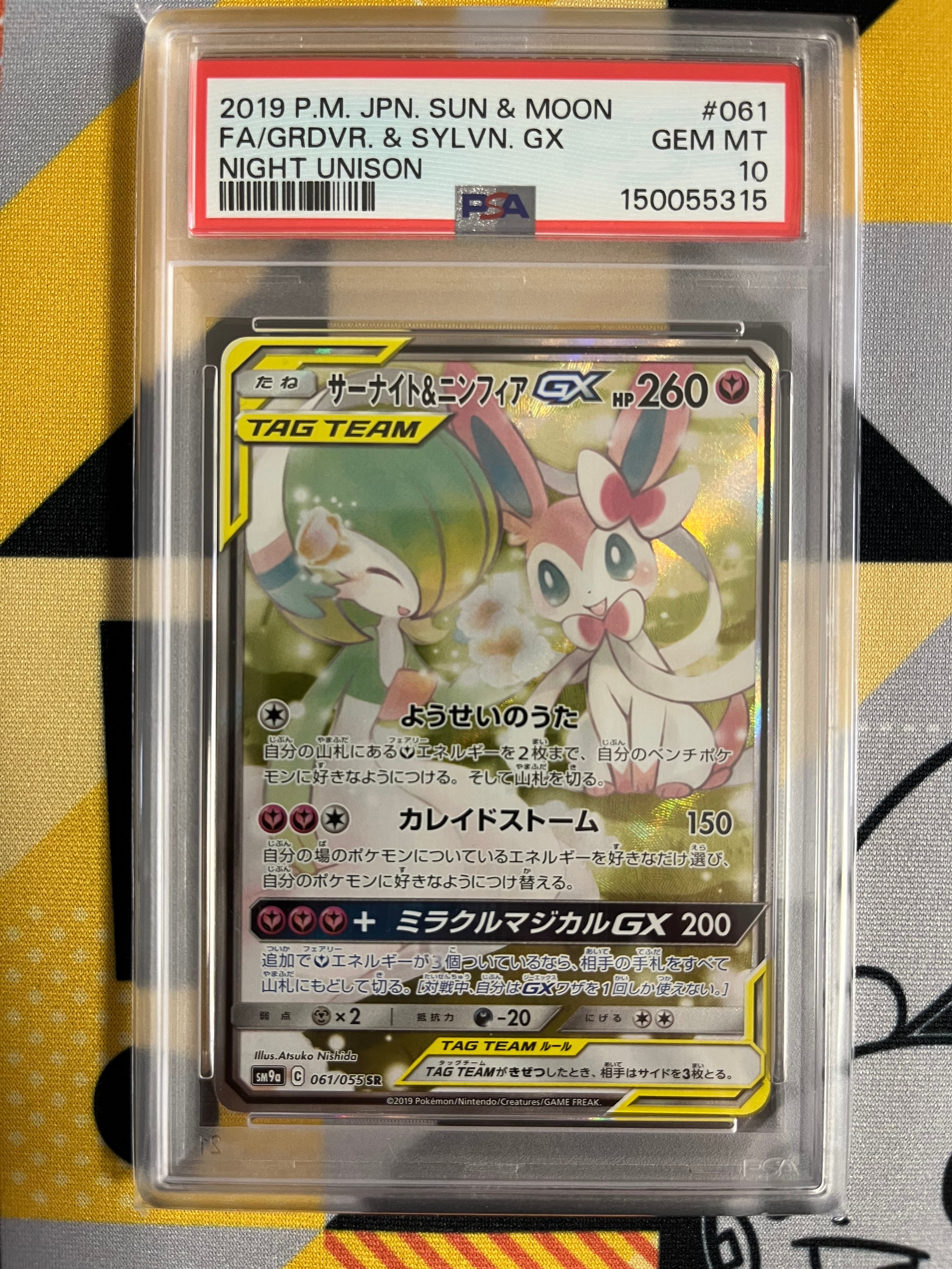 PSA10】サーナイト&ニンフィアGX SR: SA[SM9a 061/055](強化拡張パック