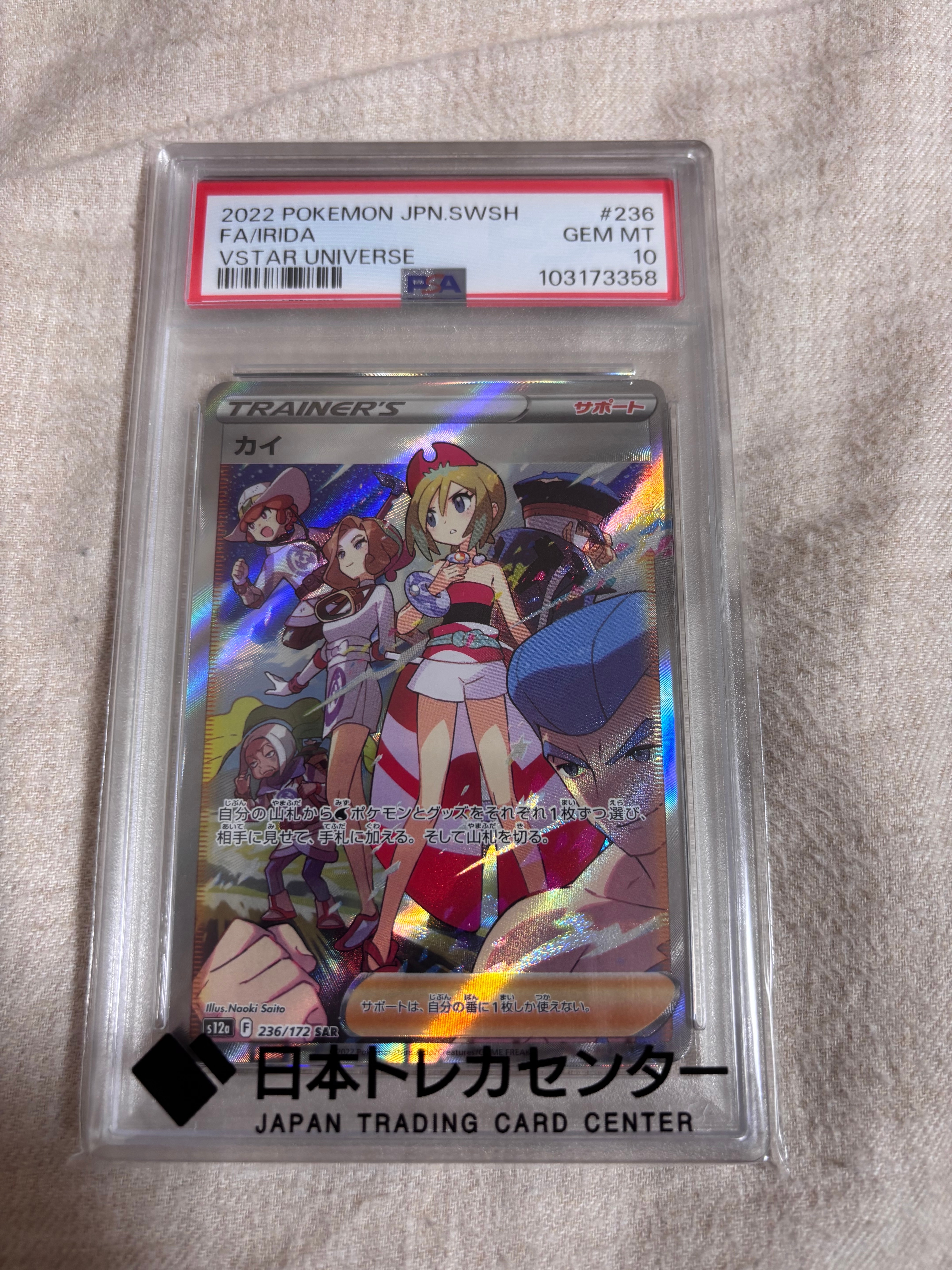 カイ SAR[s12a 236/172](ハイクラスパック「VSTARユニバース」)