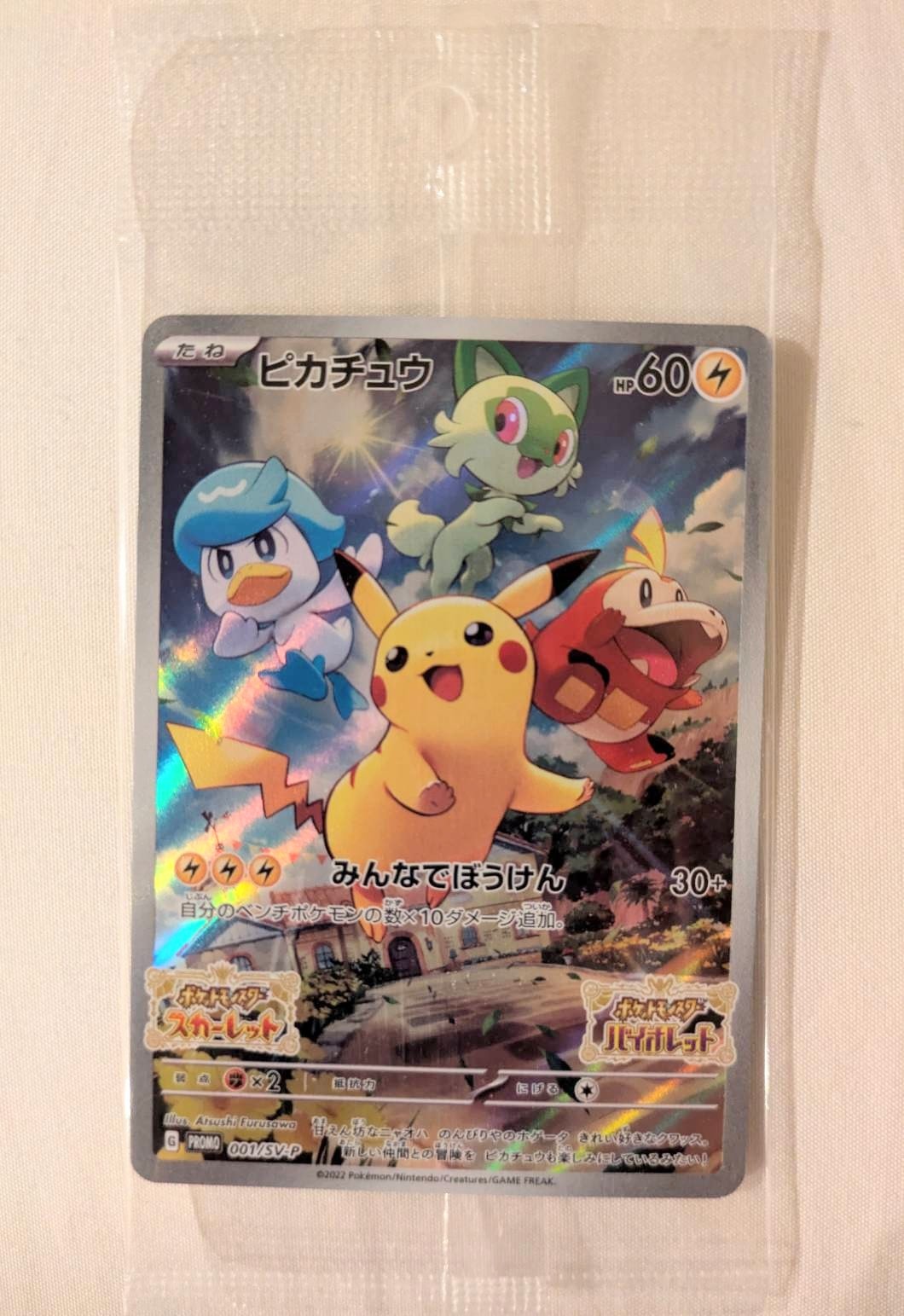 ピカチュウ: プロモ [001/SV-P](プロモーションカード「SV-P」)